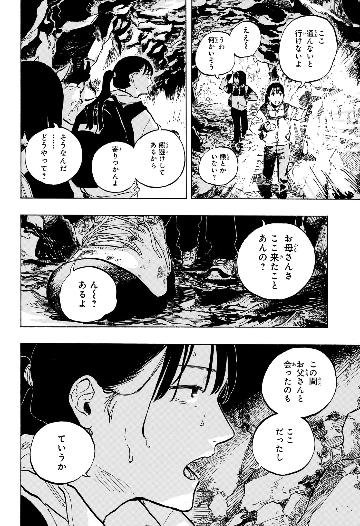 Ruri Dragon Chapter 46 8ページ