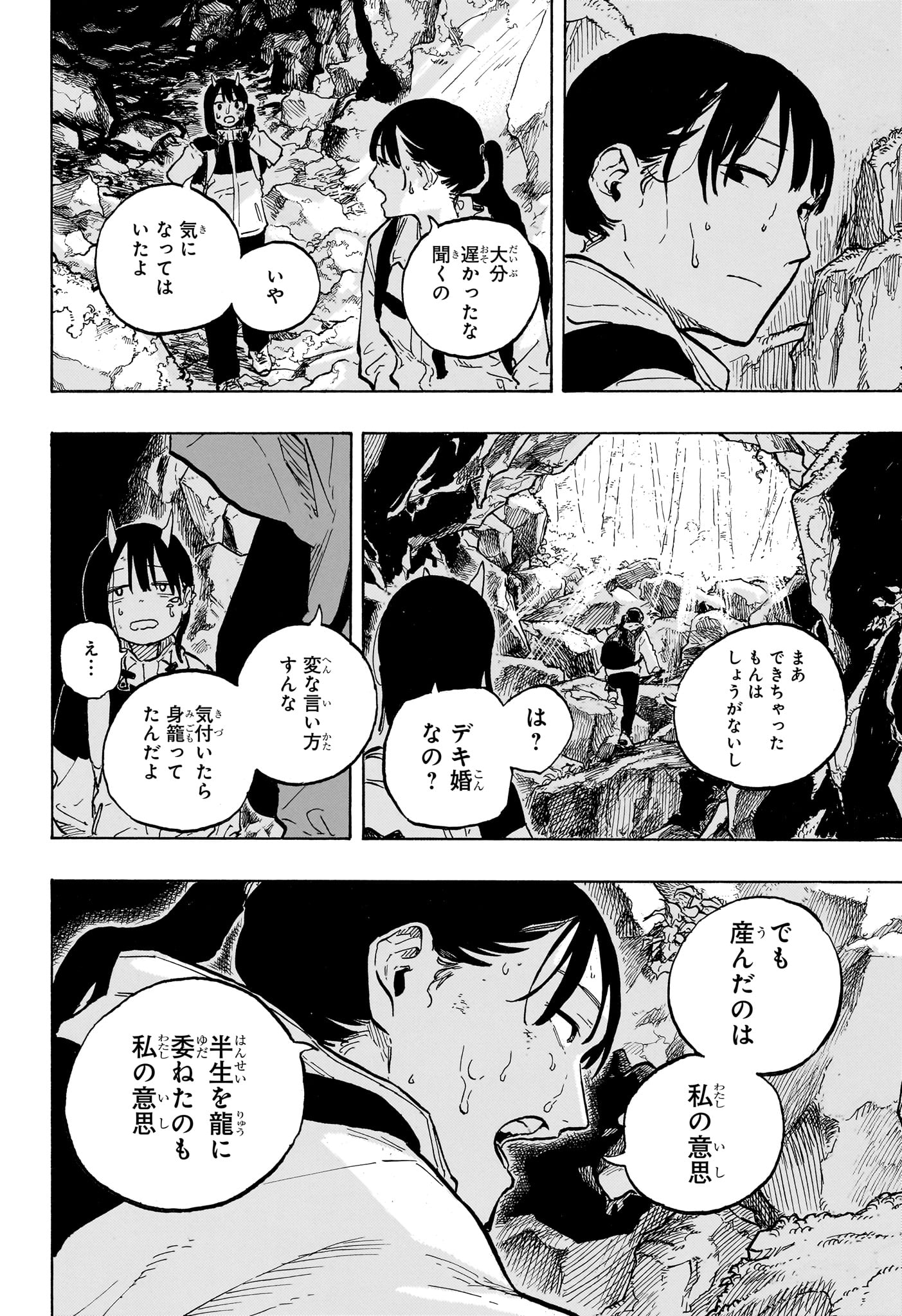 Ruri Dragon Chapter 46 10ページ