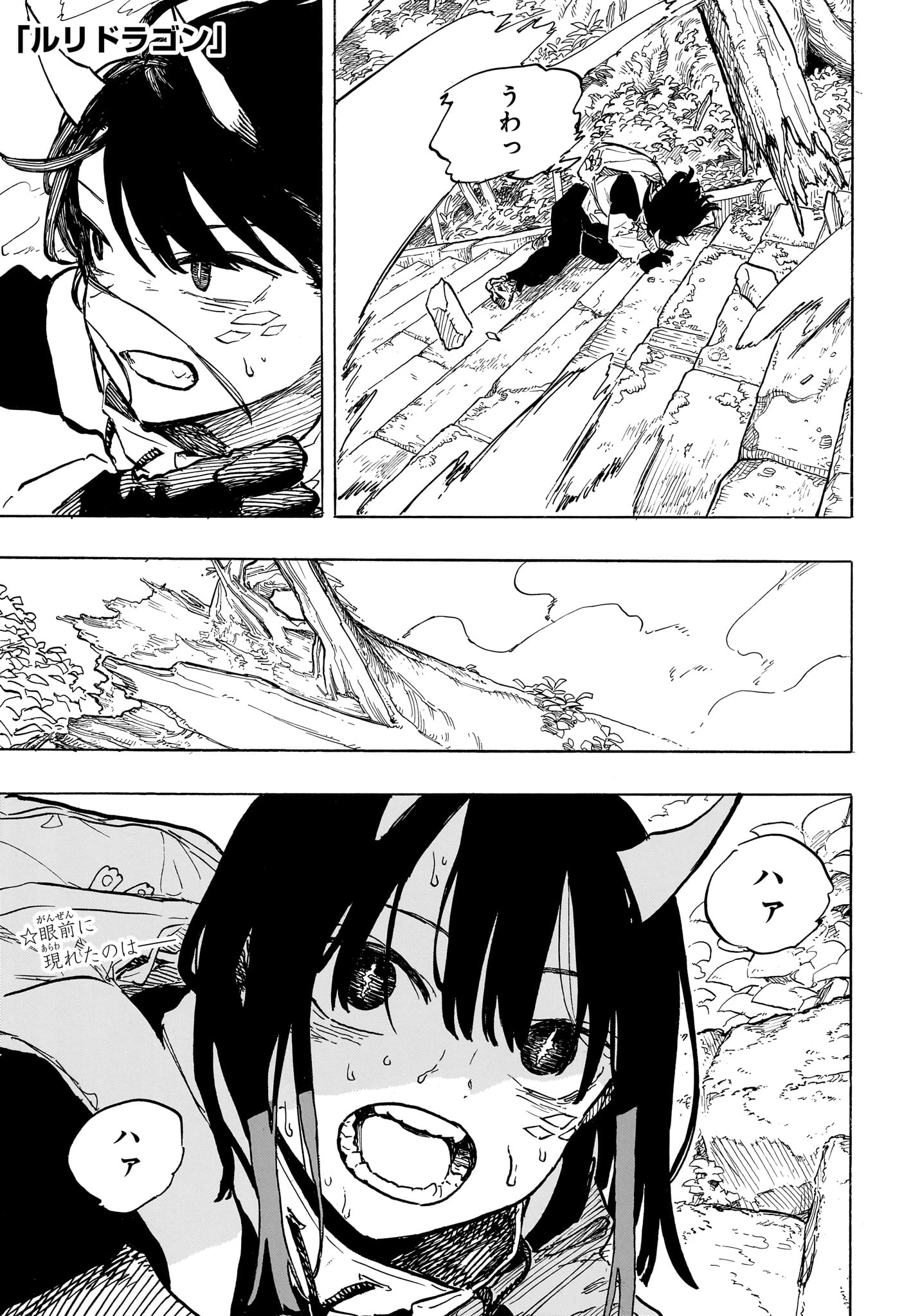 Ruri Dragon Chapter 47 1ページ