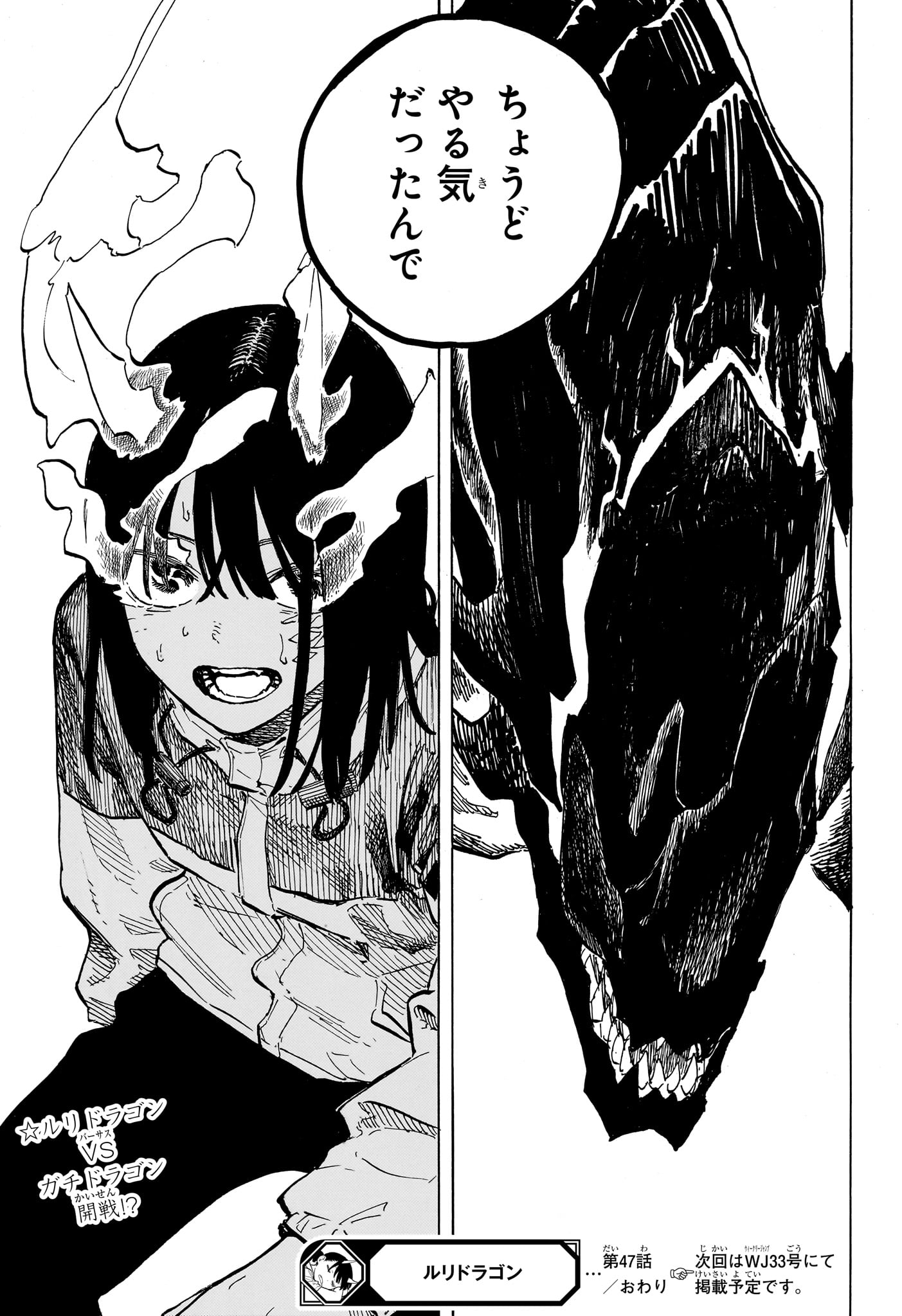 Ruri Dragon Chapter 47 19ページ