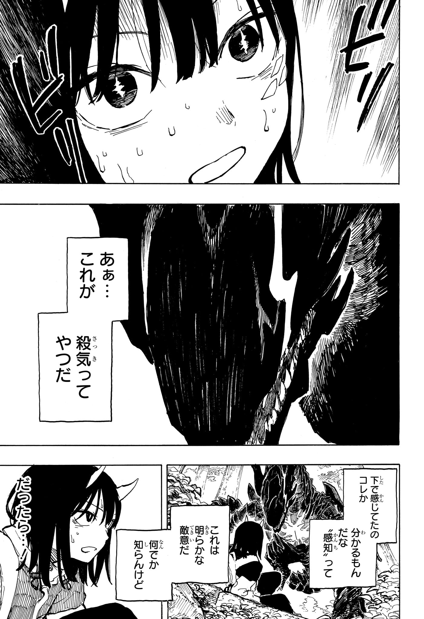 Ruri Dragon Chapter 47 5ページ