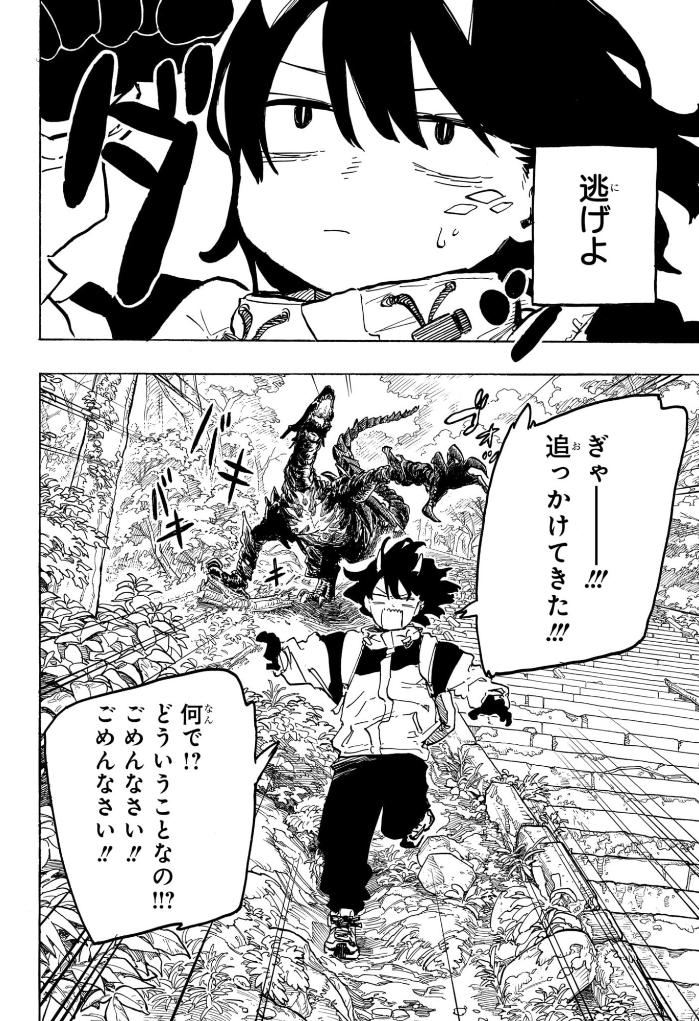 Ruri Dragon Chapter 47 6ページ