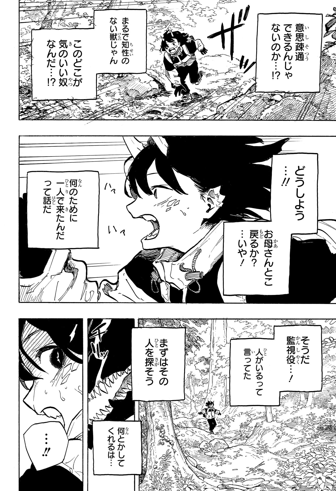 Ruri Dragon Chapter 47 8ページ