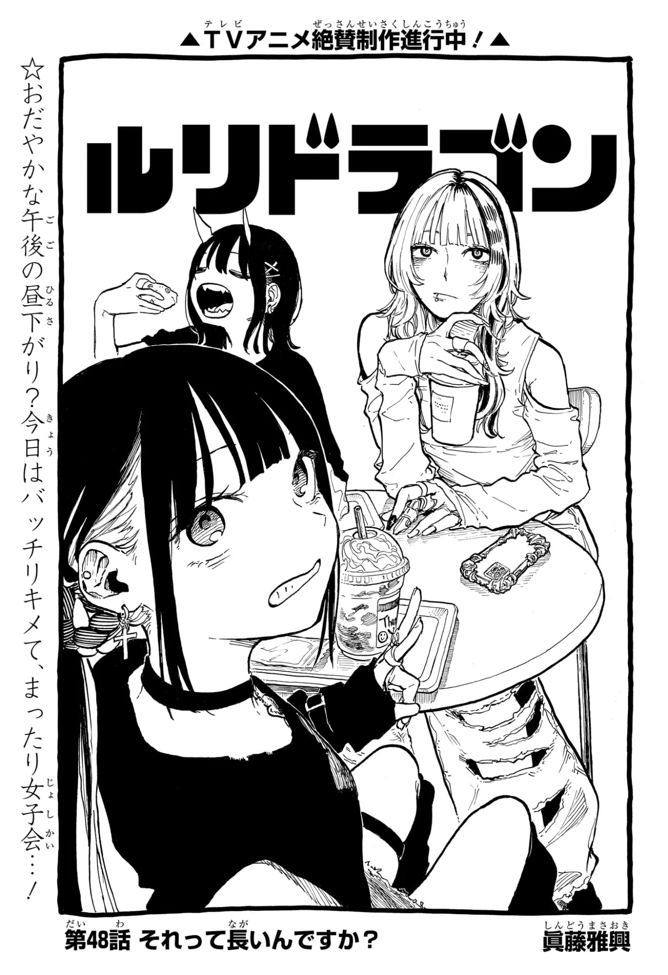 Ruri Dragon Chapter 48 1ページ