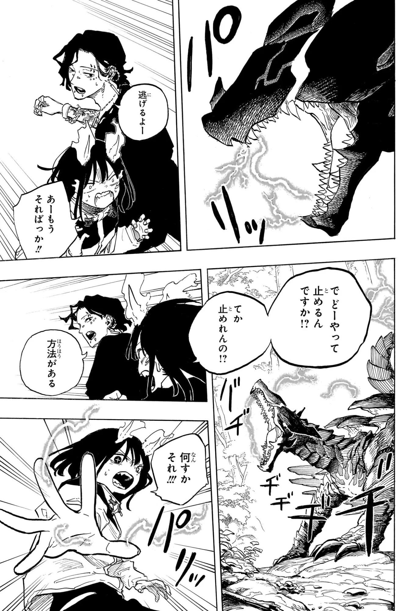 Ruri Dragon Chapter 48 11ページ