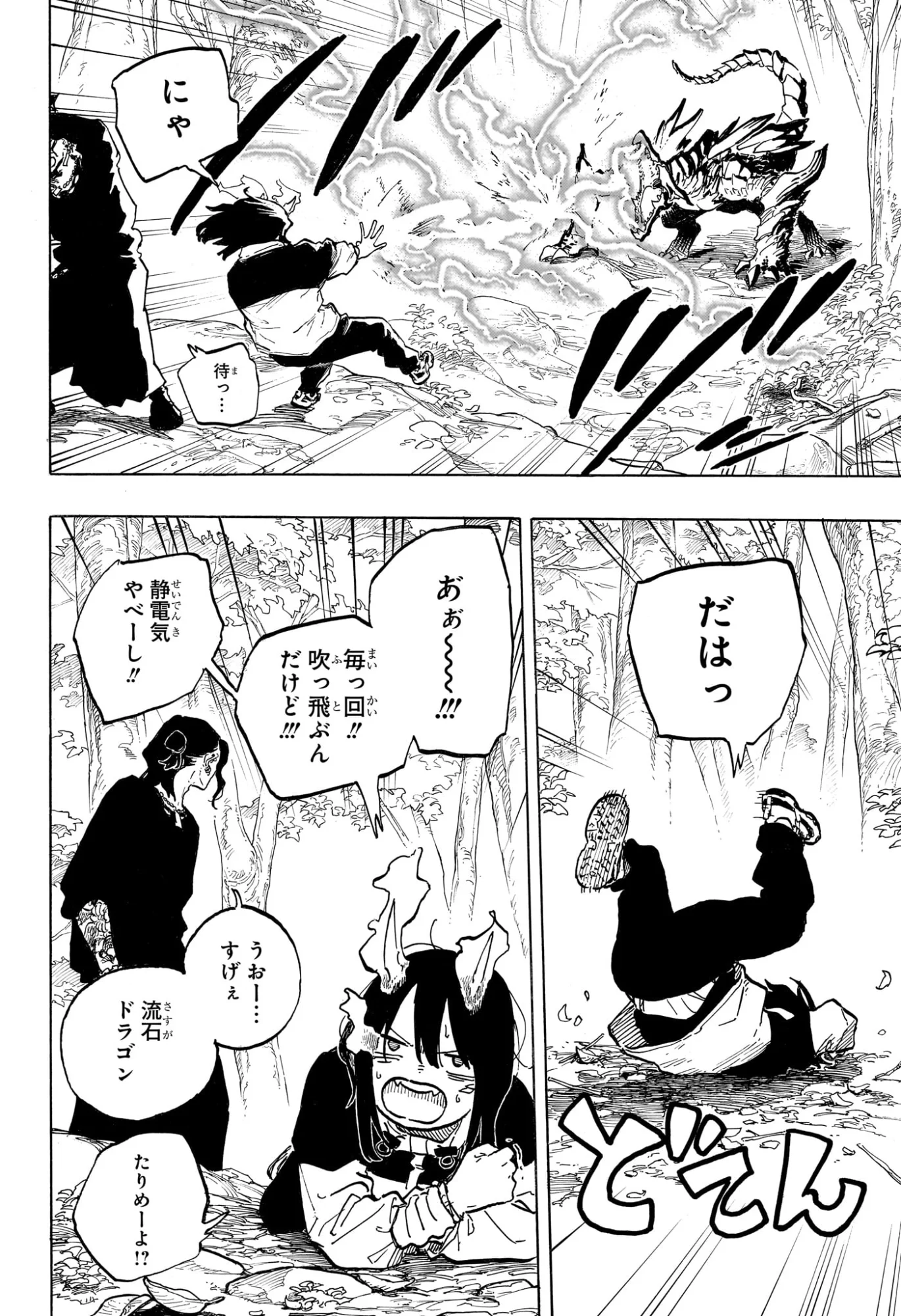 Ruri Dragon Chapter 48 12ページ