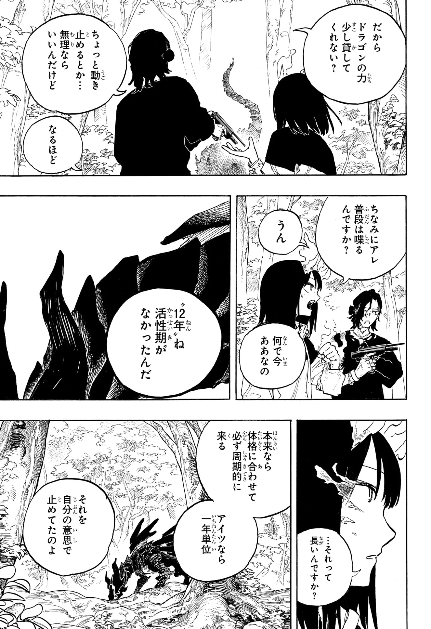 Ruri Dragon Chapter 48 15ページ