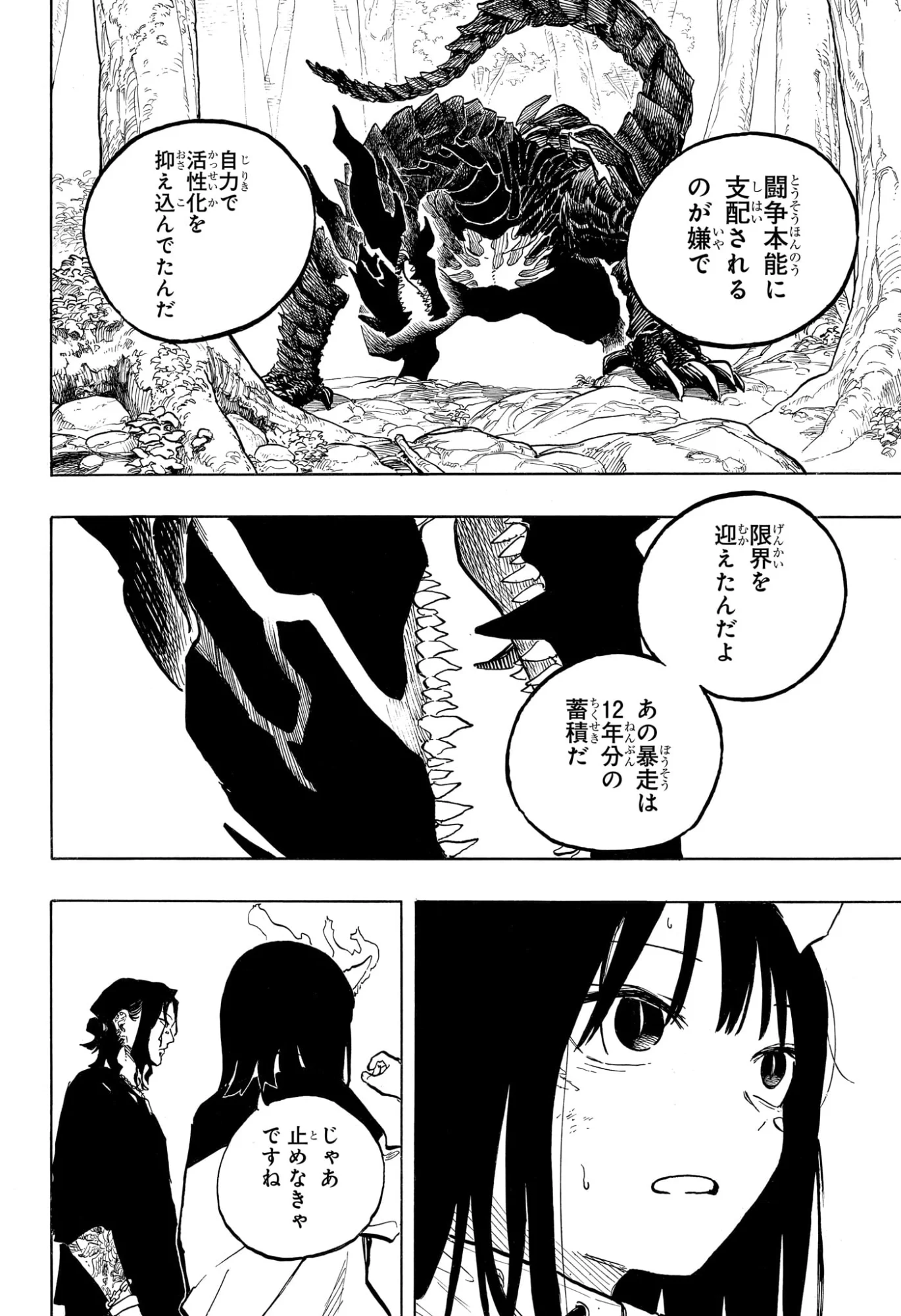 Ruri Dragon Chapter 48 16ページ