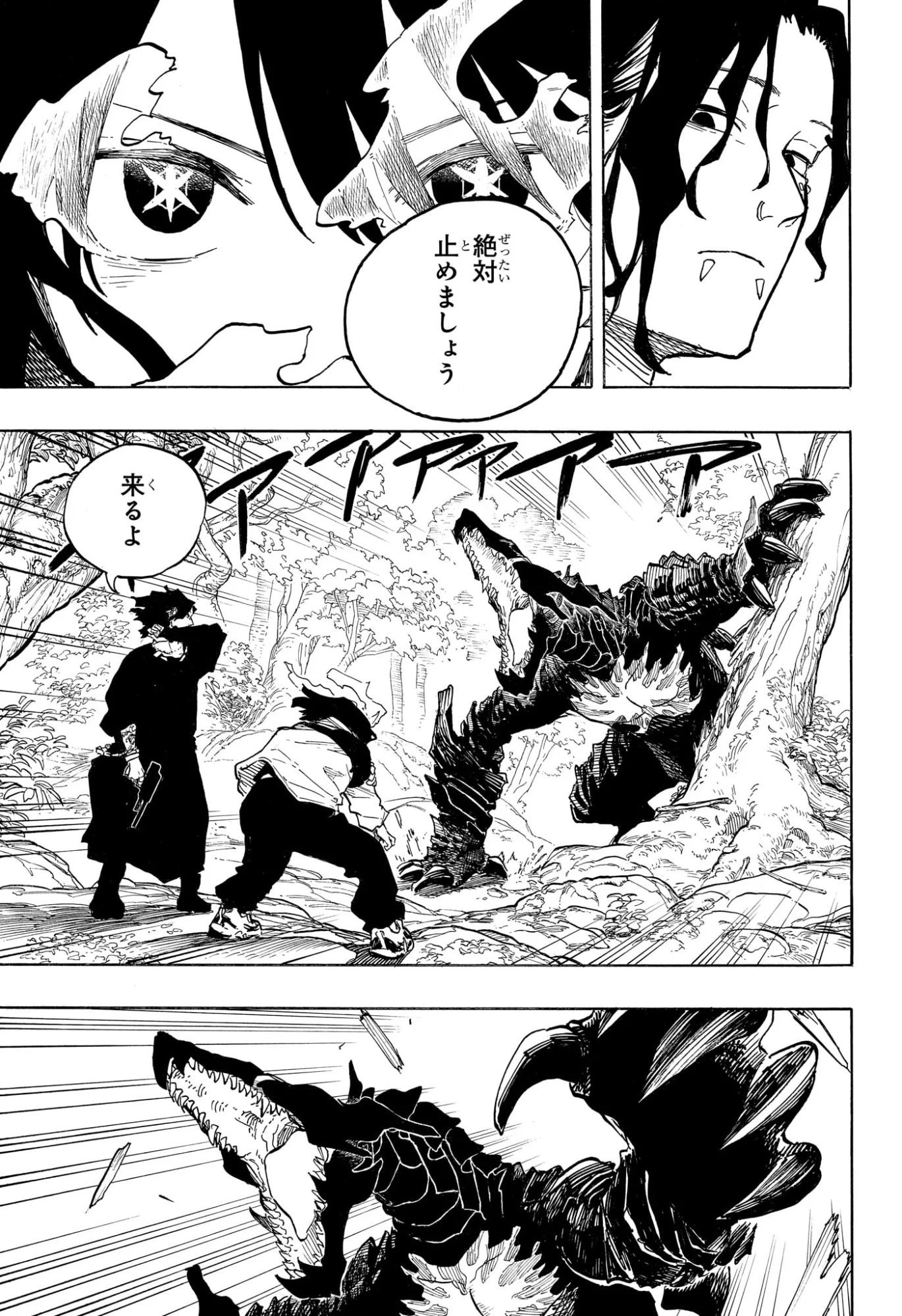 Ruri Dragon Chapter 48 17ページ