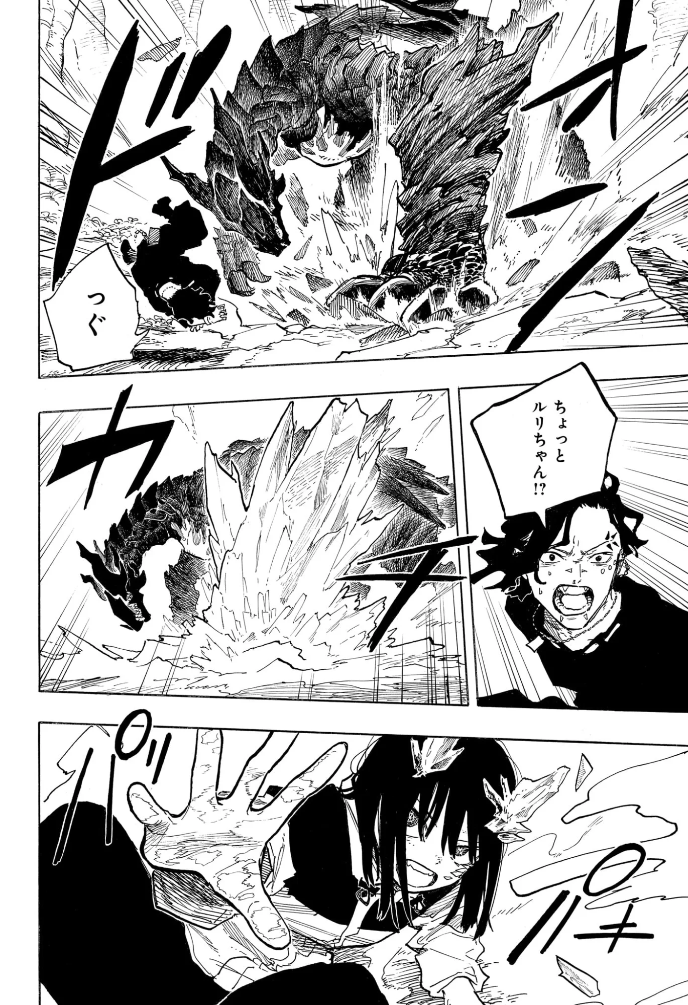 Ruri Dragon Chapter 48 18ページ