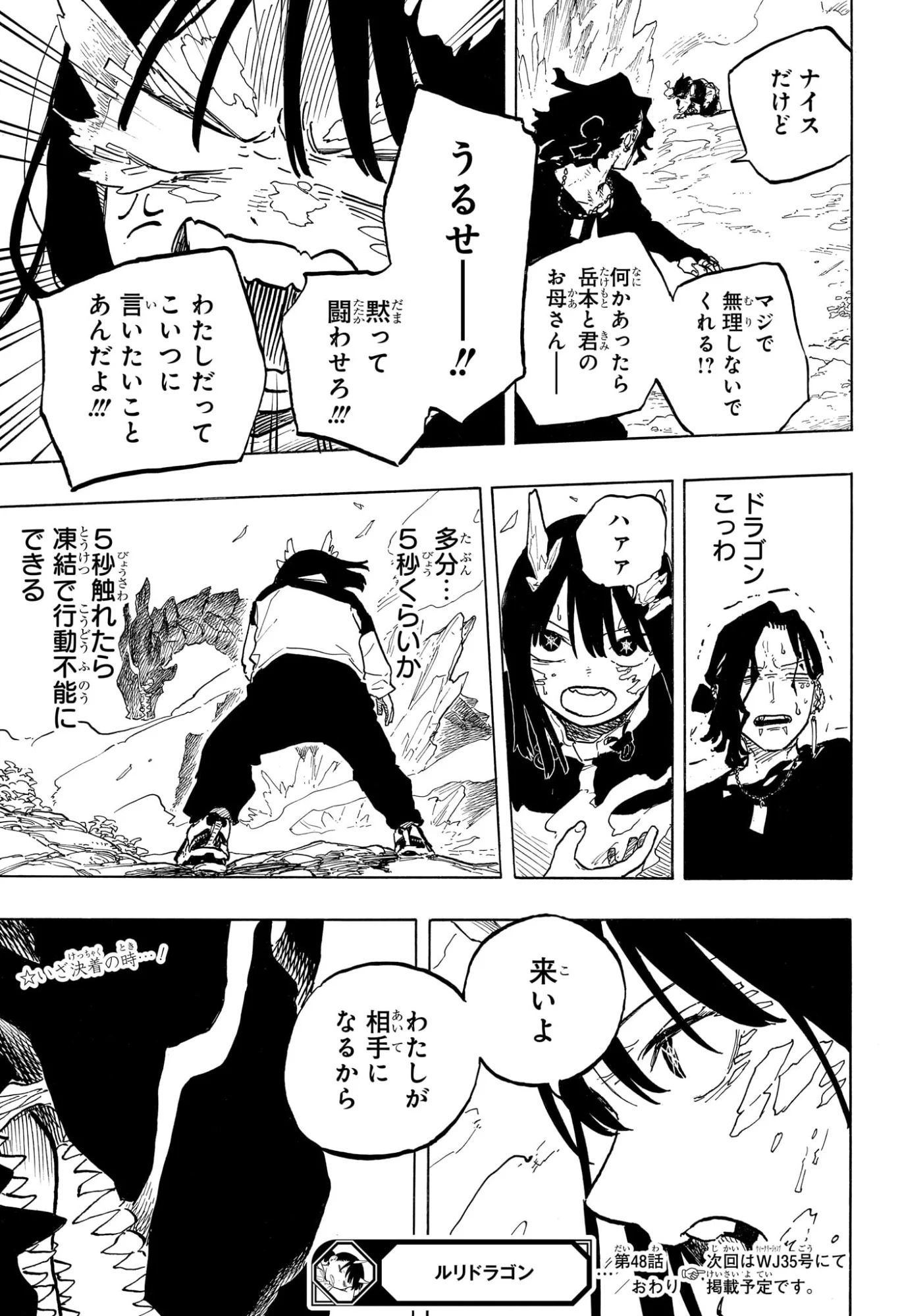 Ruri Dragon Chapter 48 19ページ