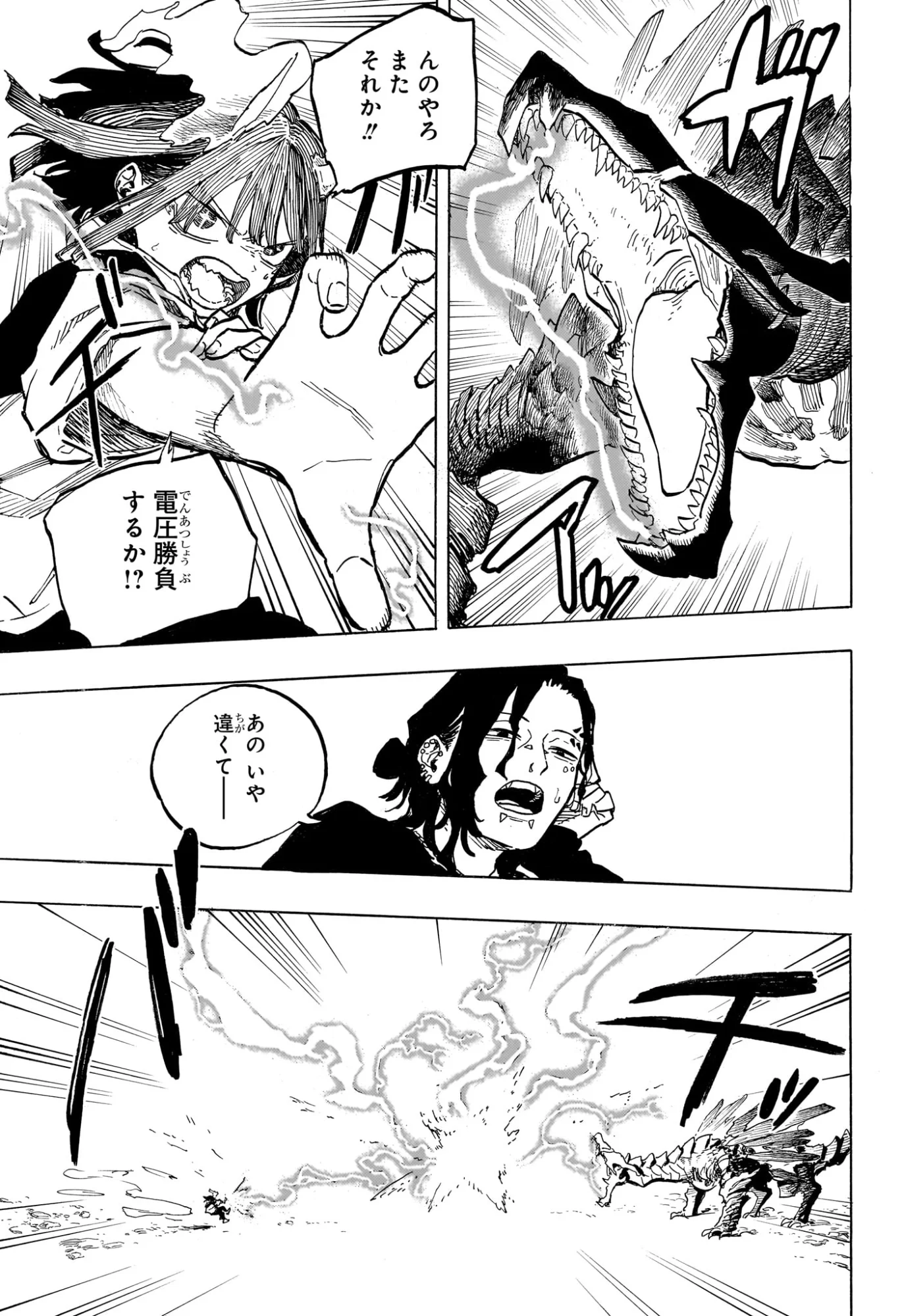 Ruri Dragon Chapter 48 5ページ