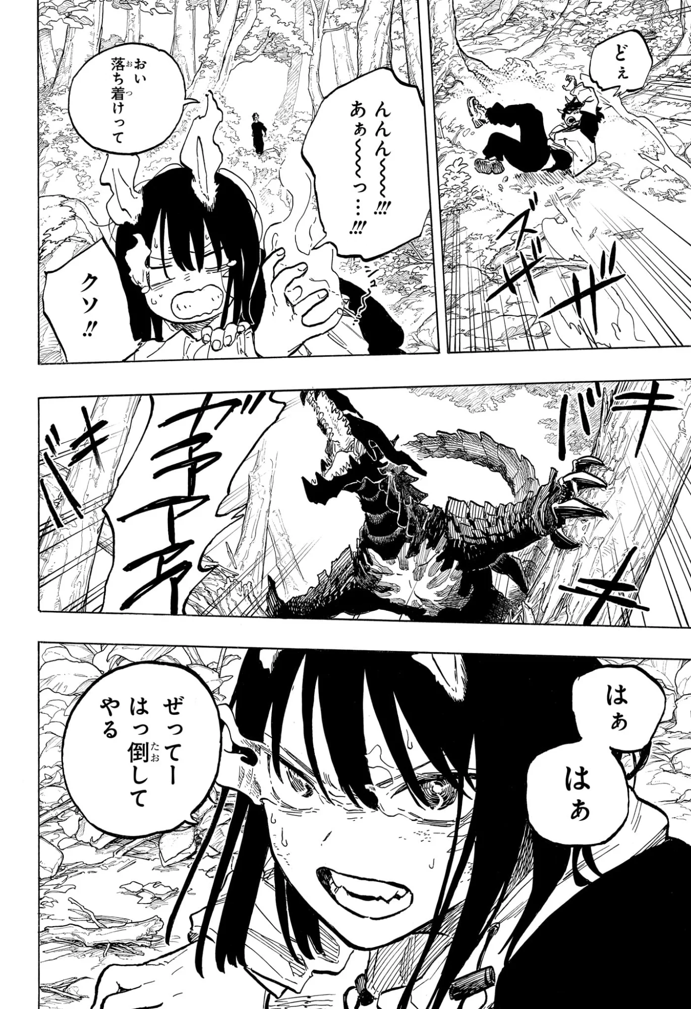 Ruri Dragon Chapter 48 6ページ