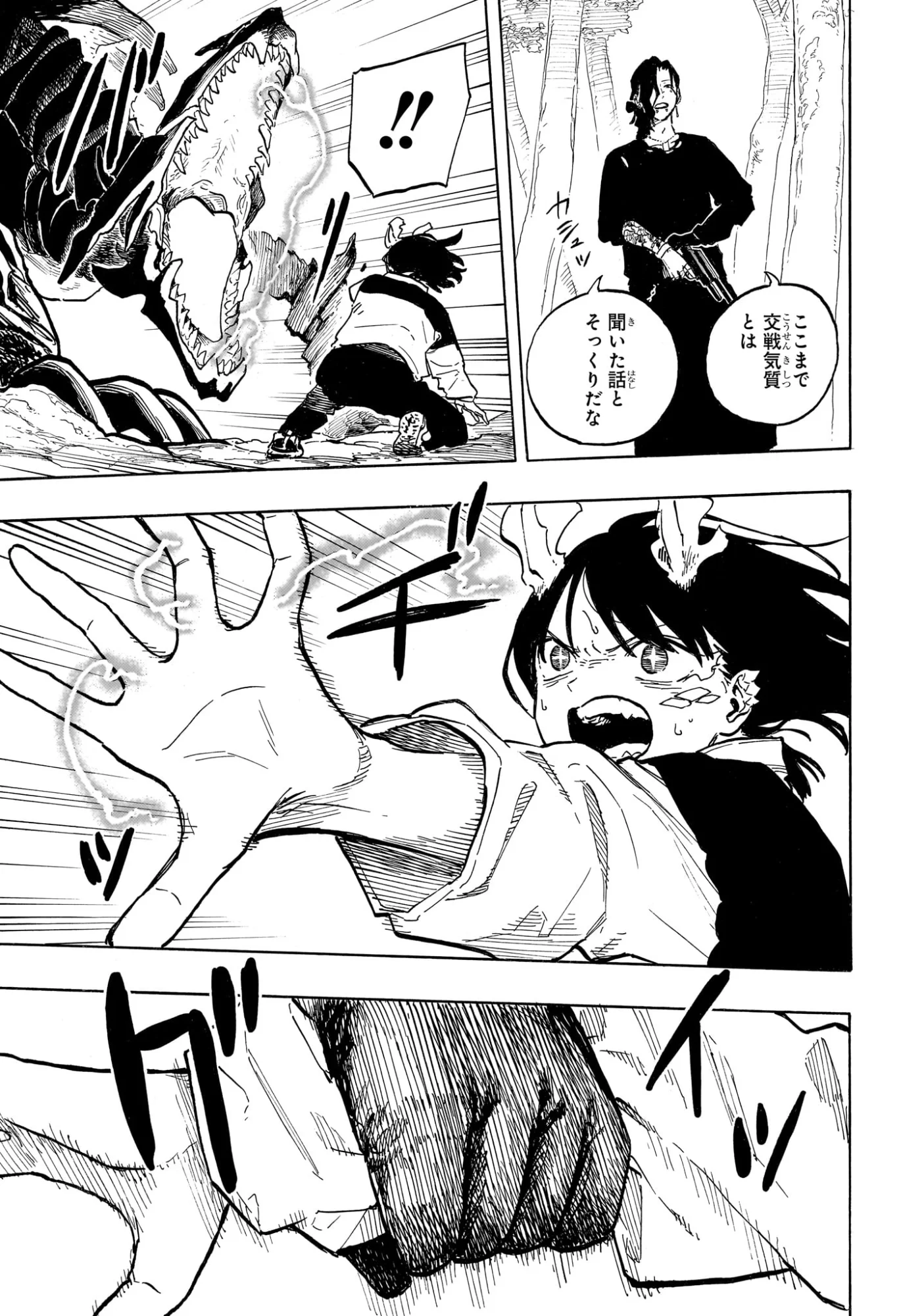 Ruri Dragon Chapter 48 7ページ