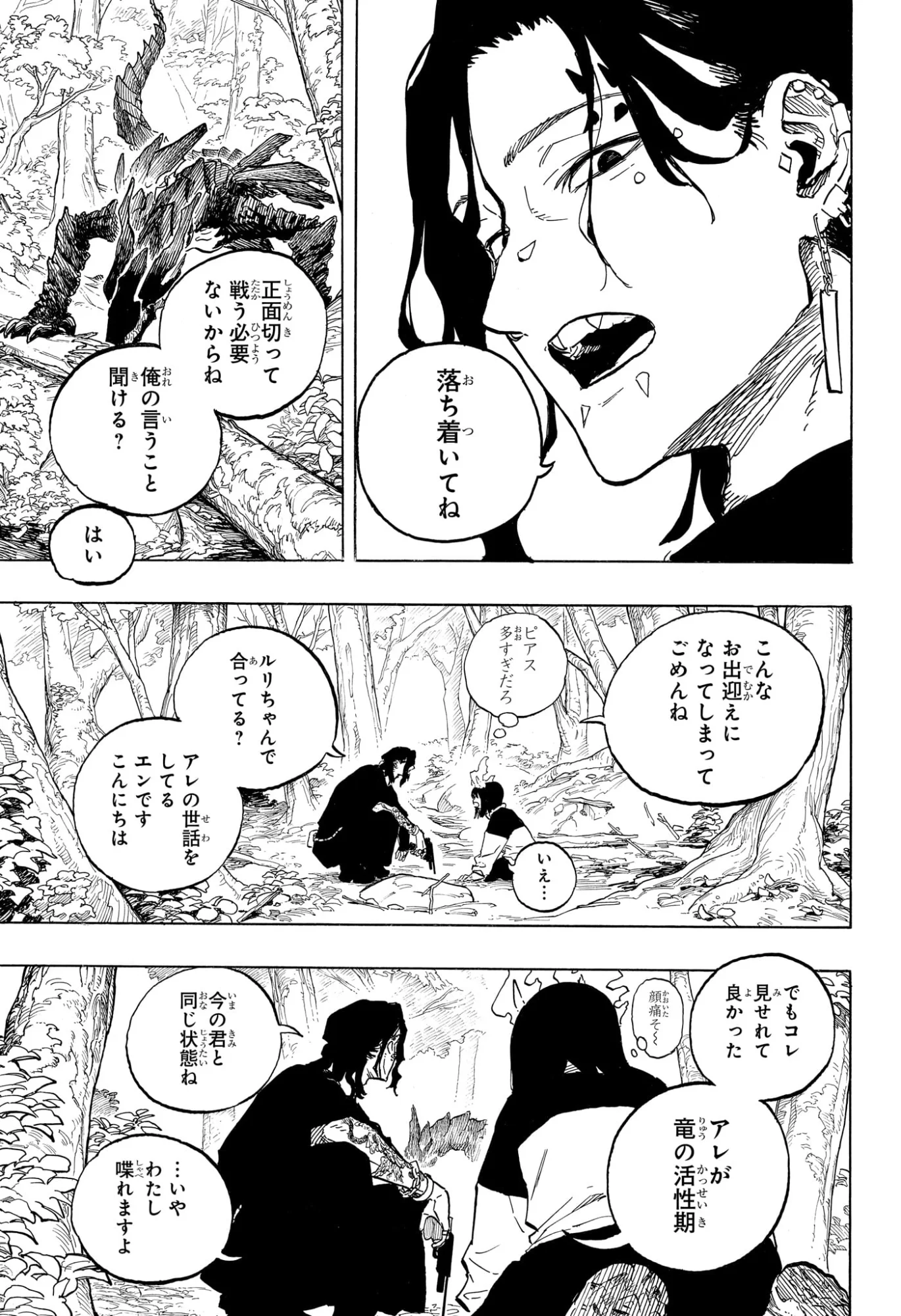 Ruri Dragon Chapter 48 9ページ