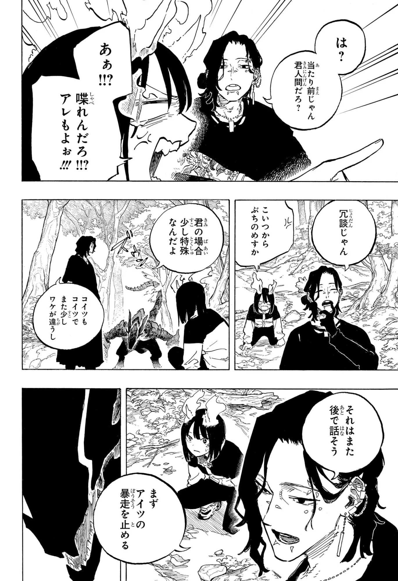 Ruri Dragon Chapter 48 10ページ