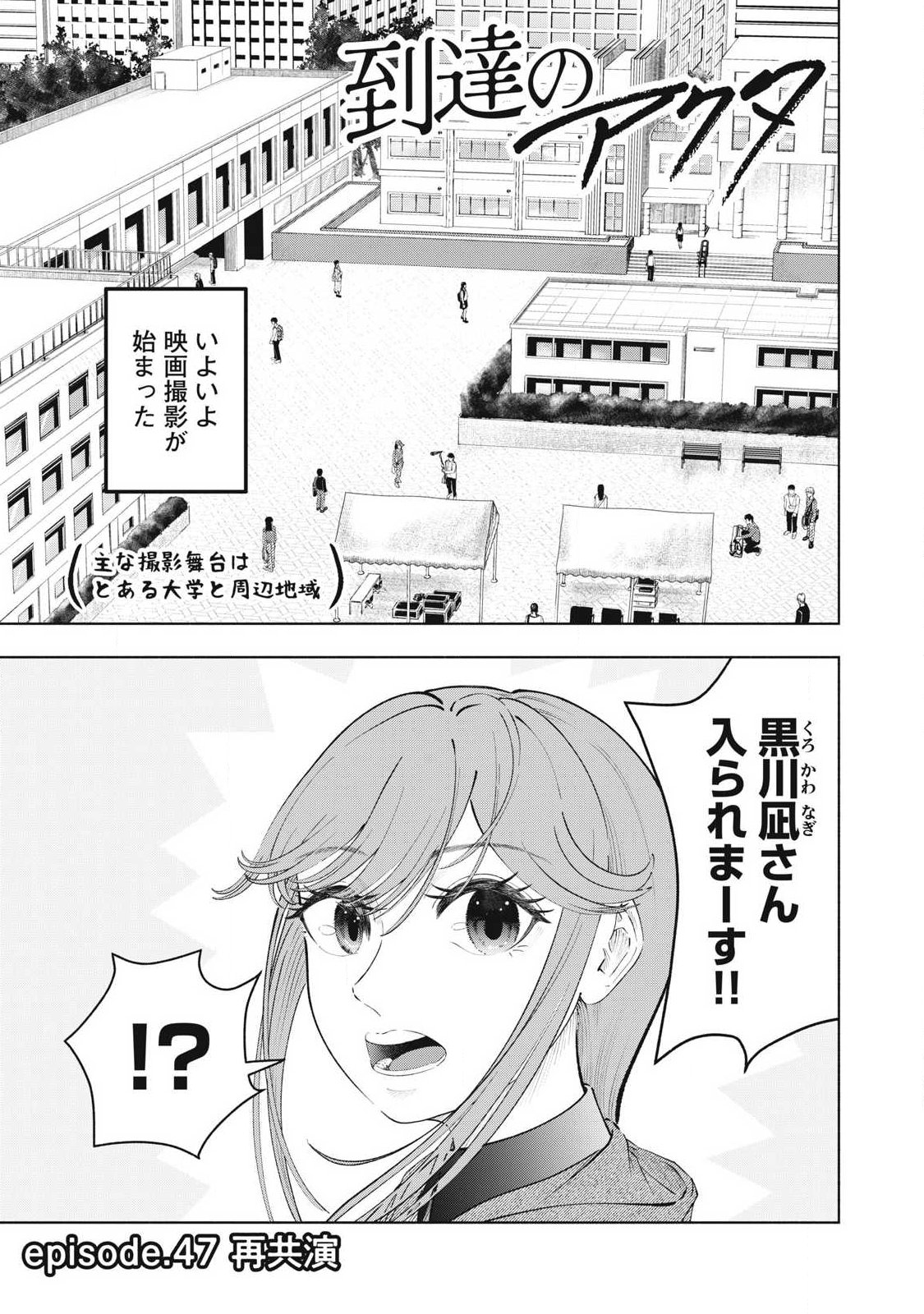 Tōtatsu no Actor Chapter 47 1ページ