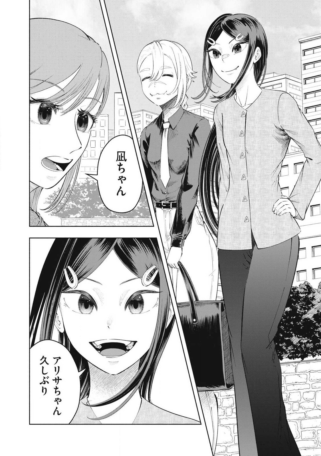Tōtatsu no Actor Chapter 47 2ページ
