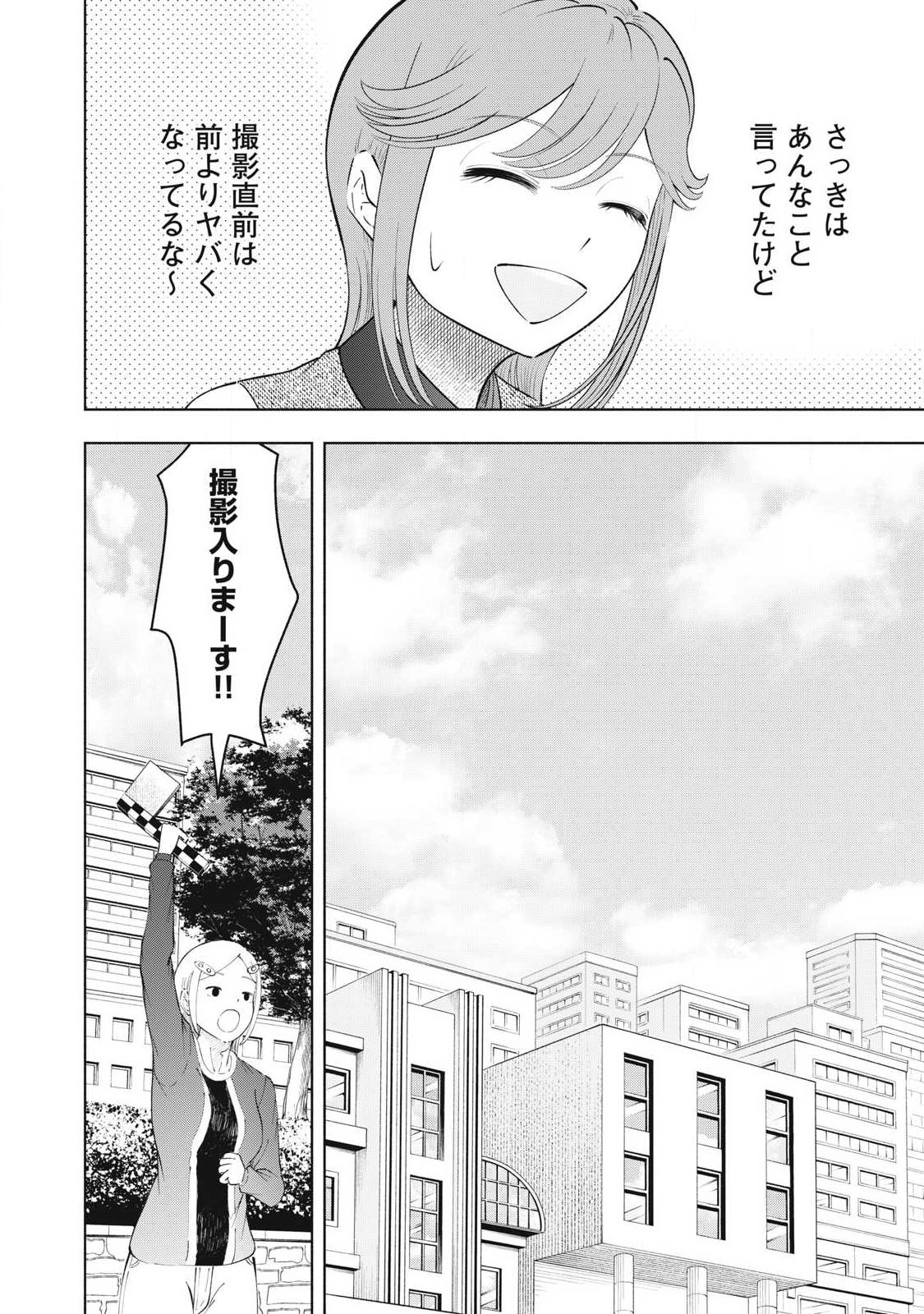 Tōtatsu no Actor Chapter 47 12ページ