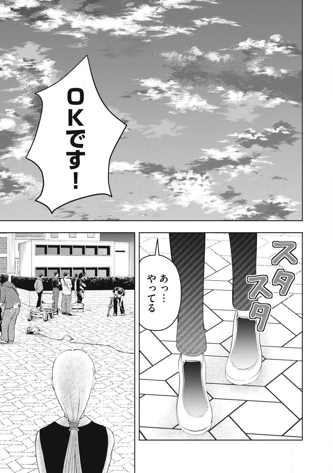 Tōtatsu no Actor Chapter 47 15ページ
