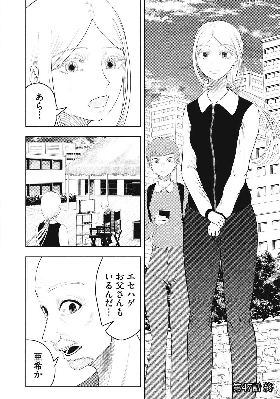 Tōtatsu no Actor Chapter 47 16ページ
