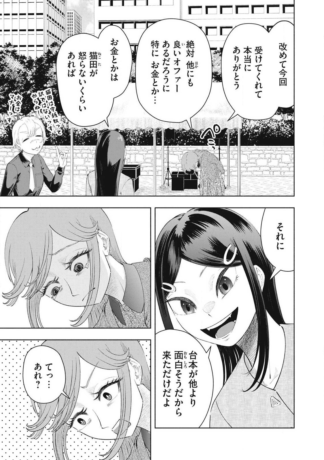 Tōtatsu no Actor Chapter 47 3ページ