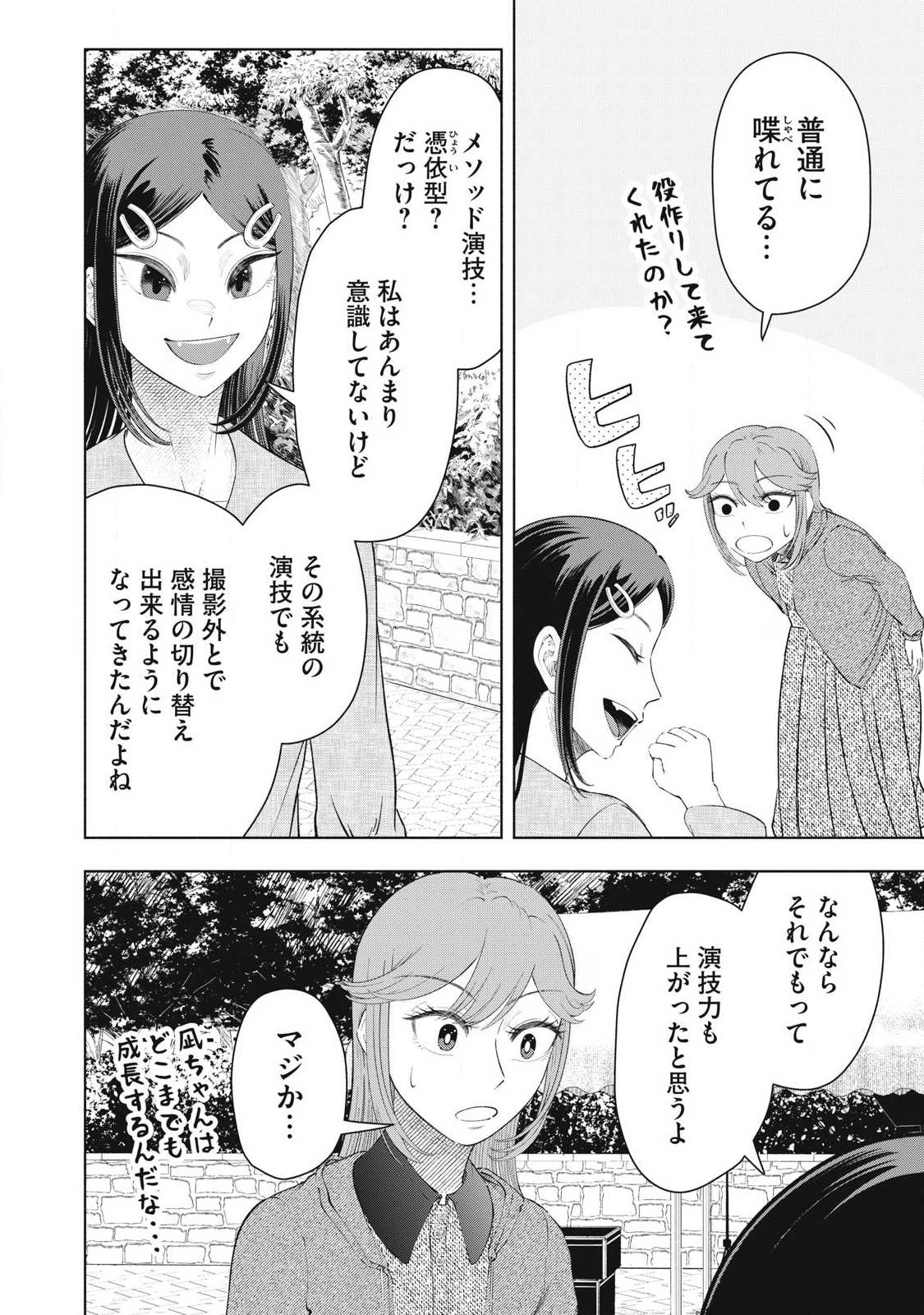 Tōtatsu no Actor Chapter 47 4ページ