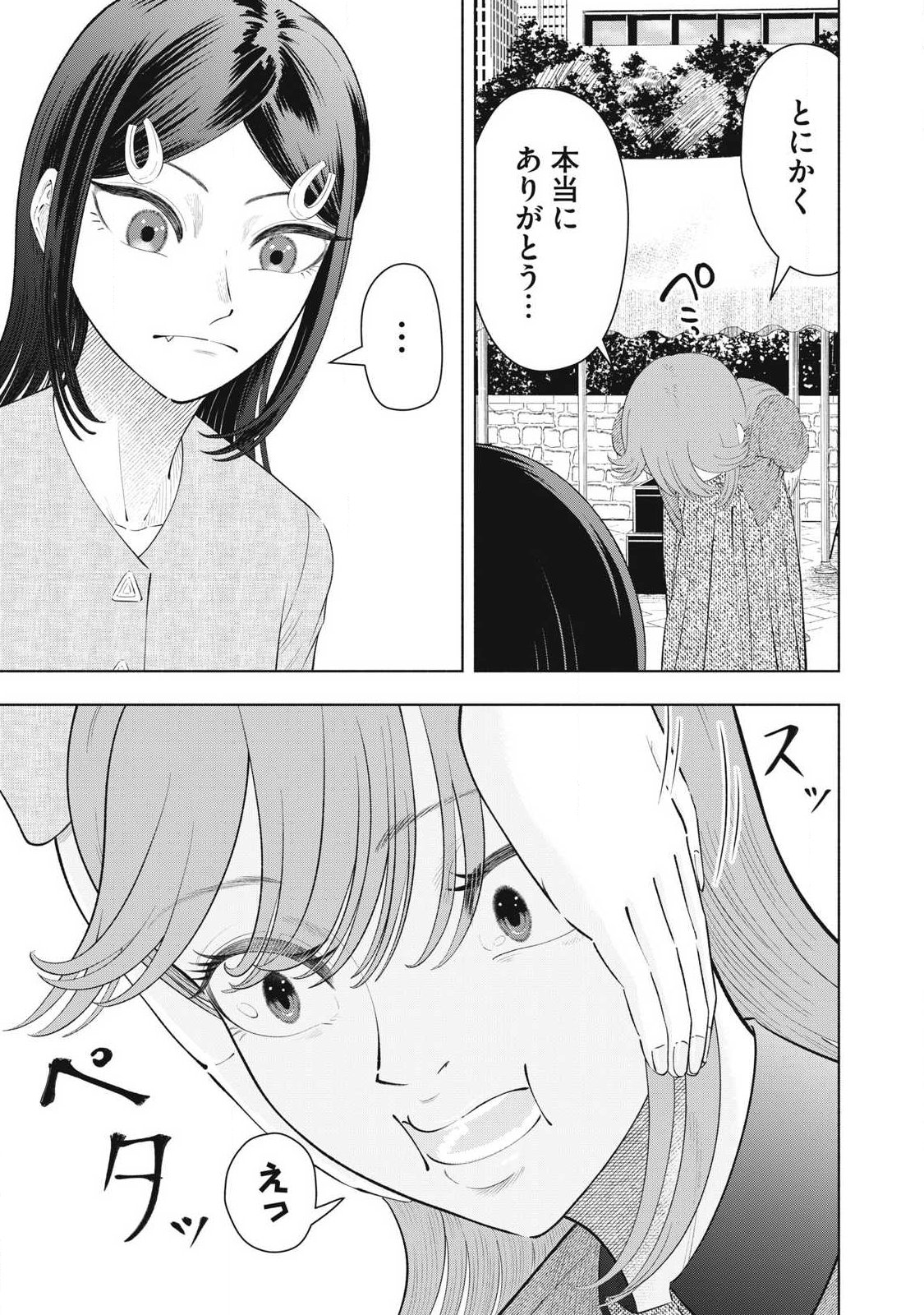 Tōtatsu no Actor Chapter 47 5ページ