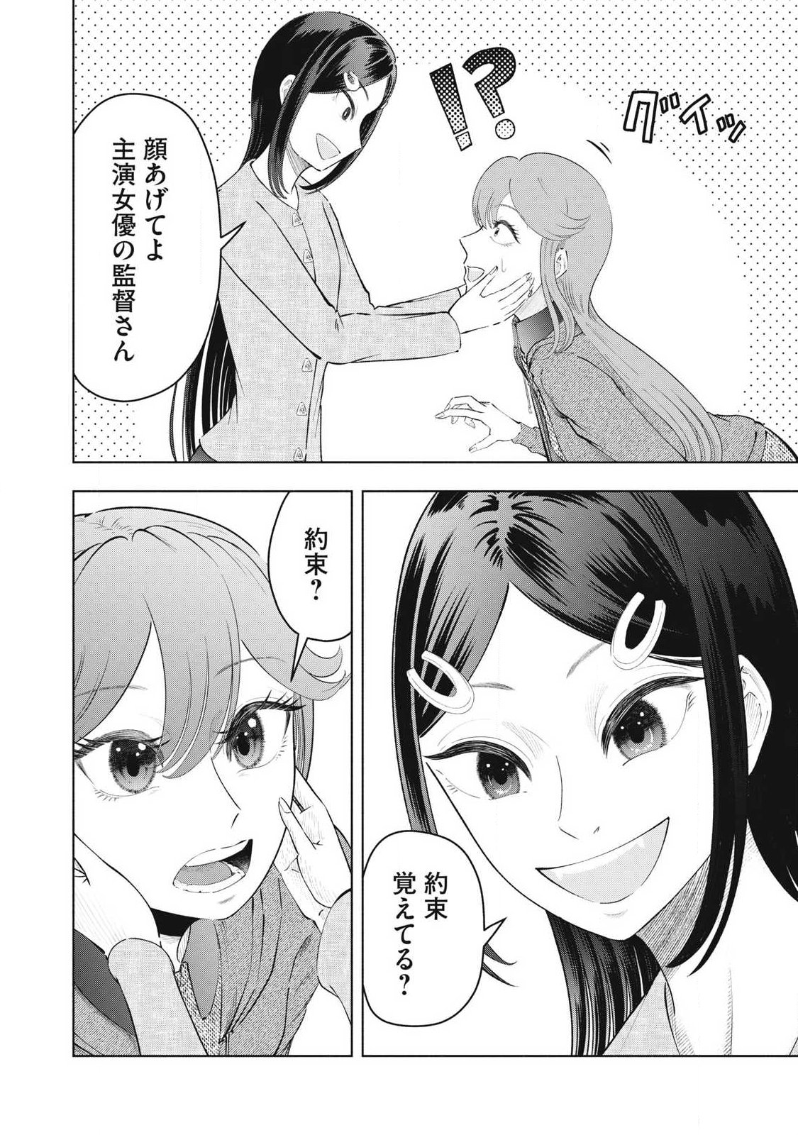 Tōtatsu no Actor Chapter 47 6ページ