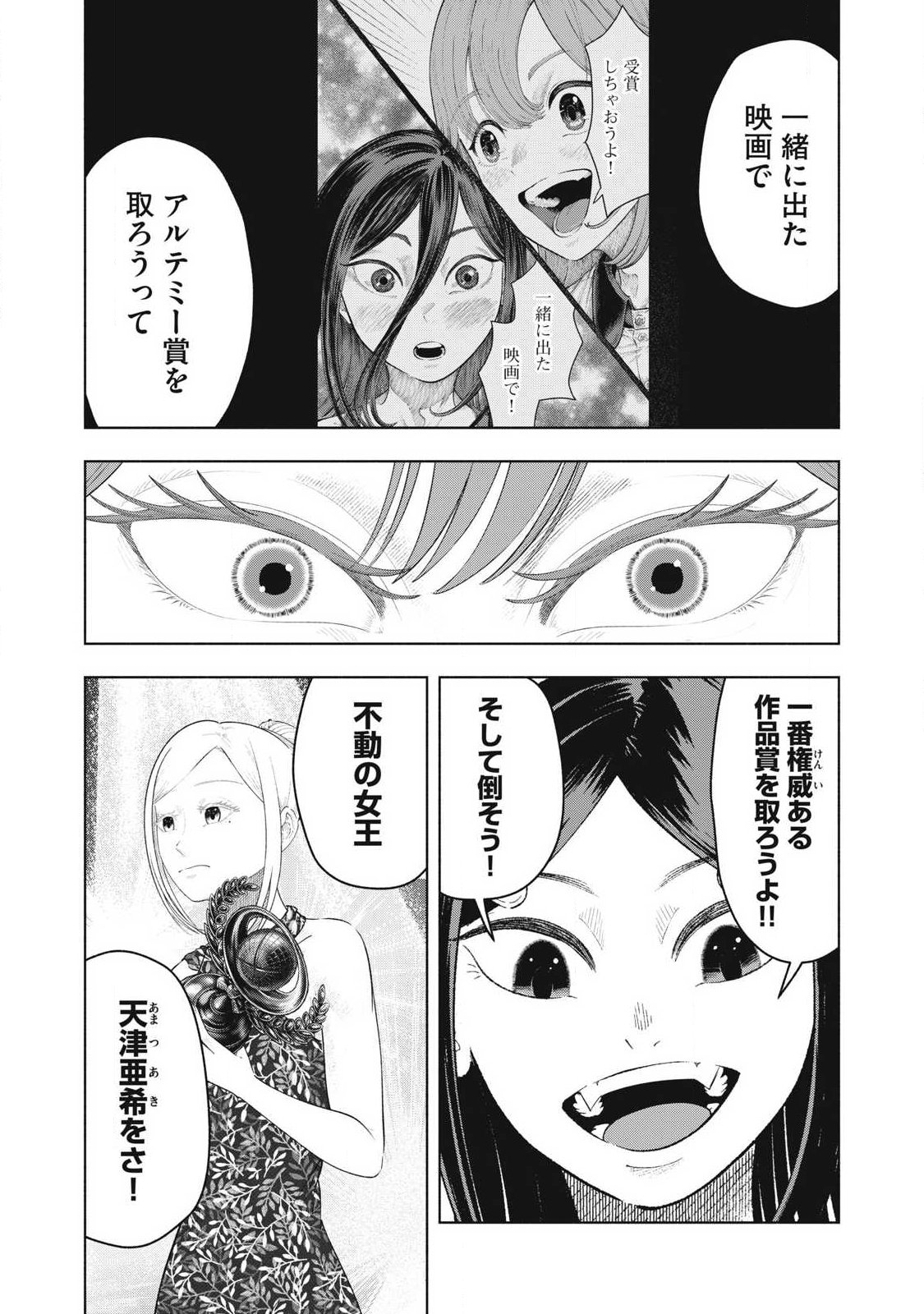Tōtatsu no Actor Chapter 47 7ページ