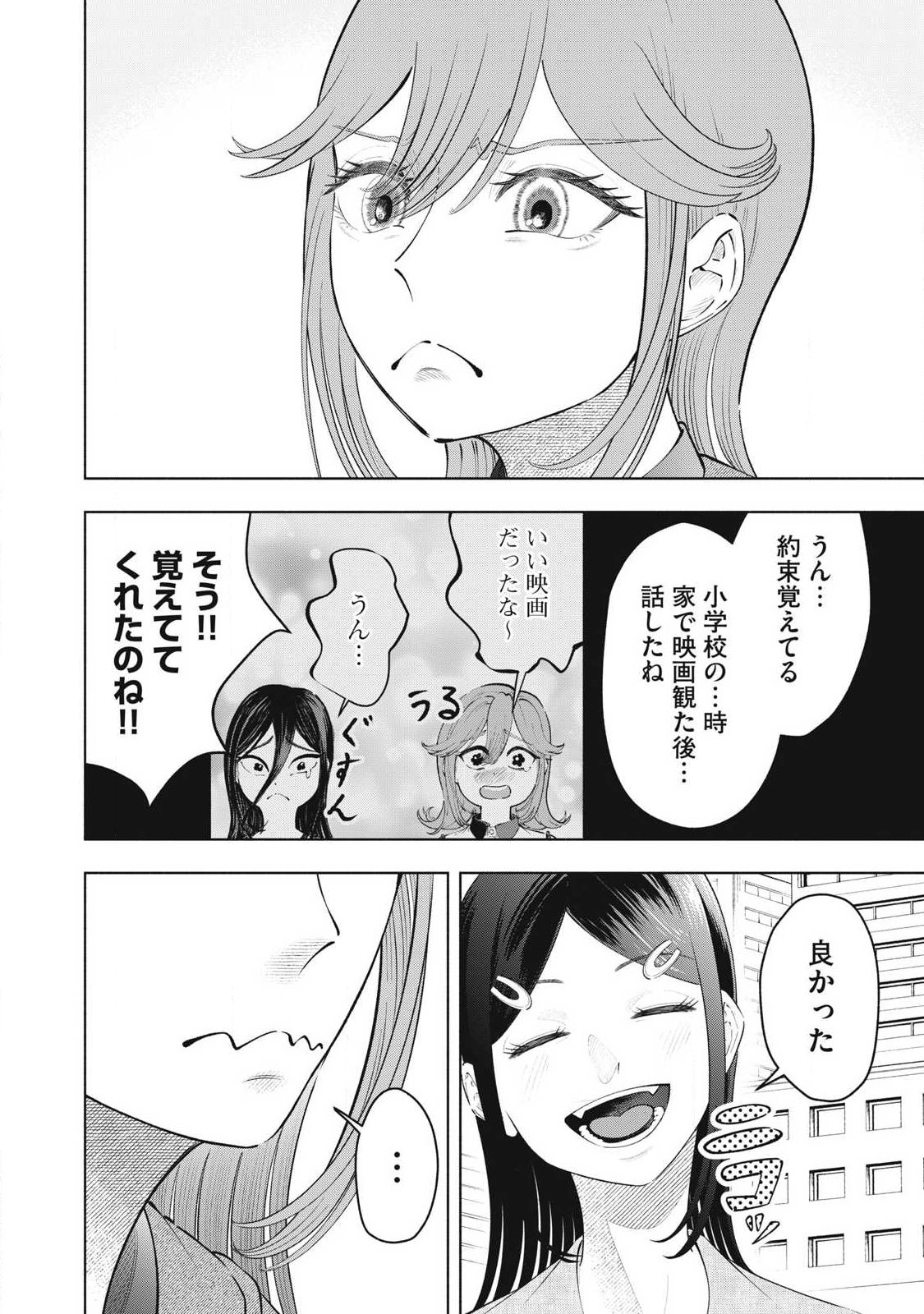 Tōtatsu no Actor Chapter 47 8ページ