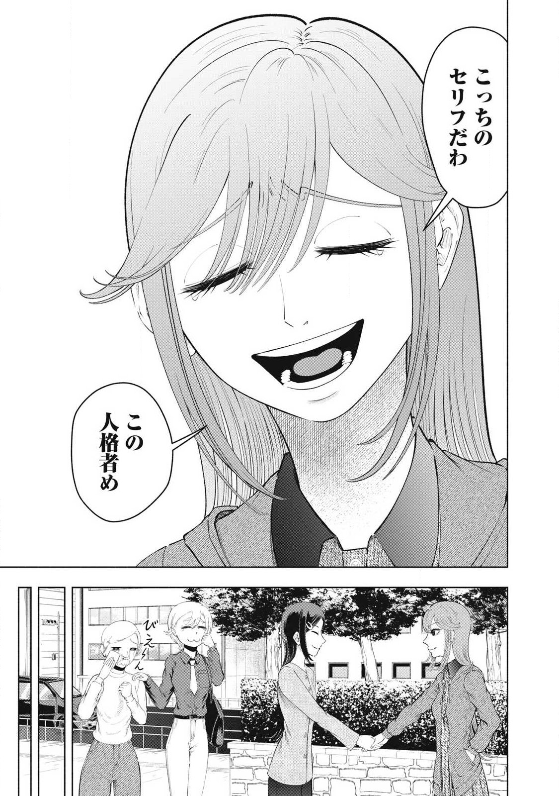 Tōtatsu no Actor Chapter 47 9ページ
