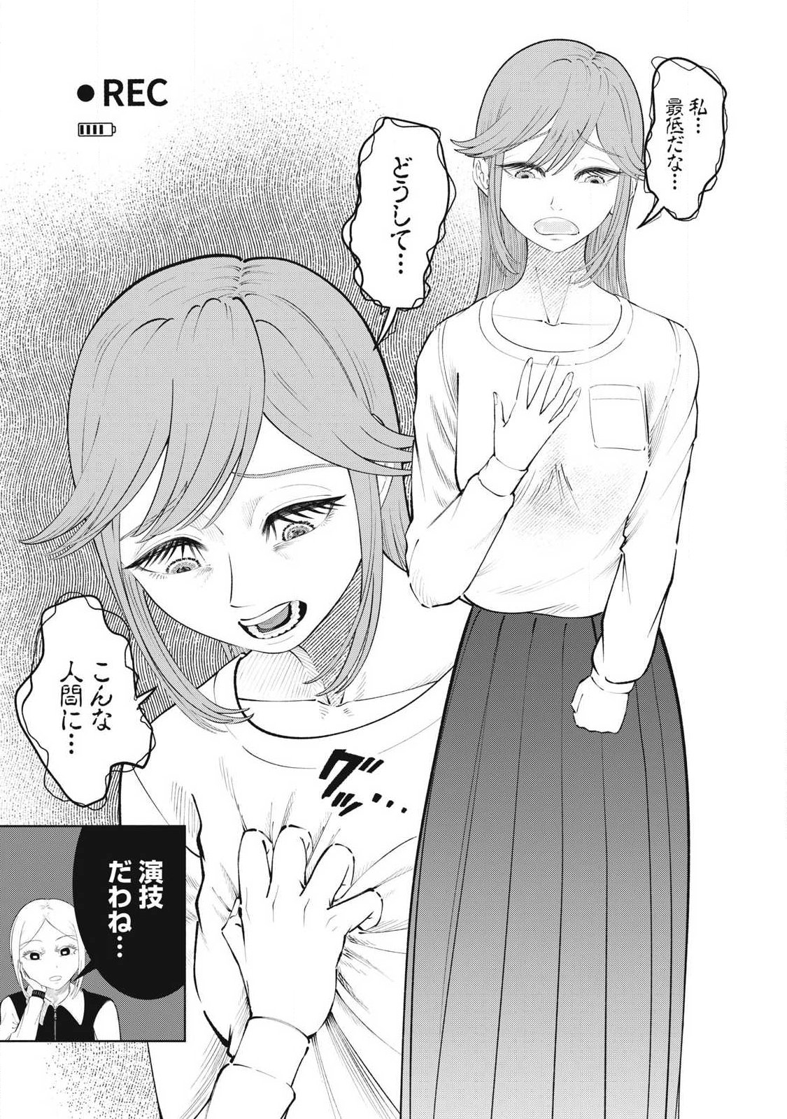 Tōtatsu no Actor Chapter 48 11ページ