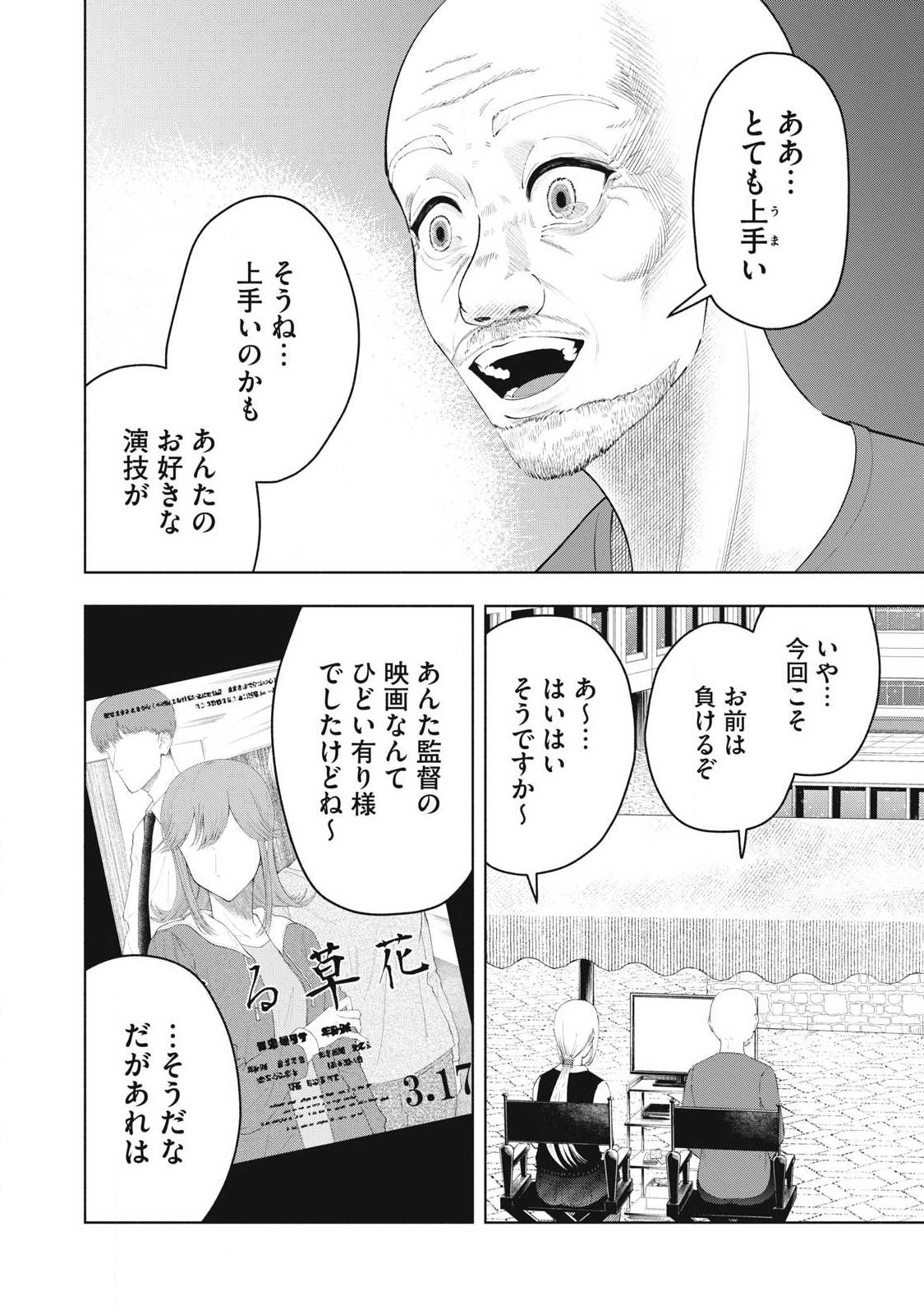 Tōtatsu no Actor Chapter 48 12ページ