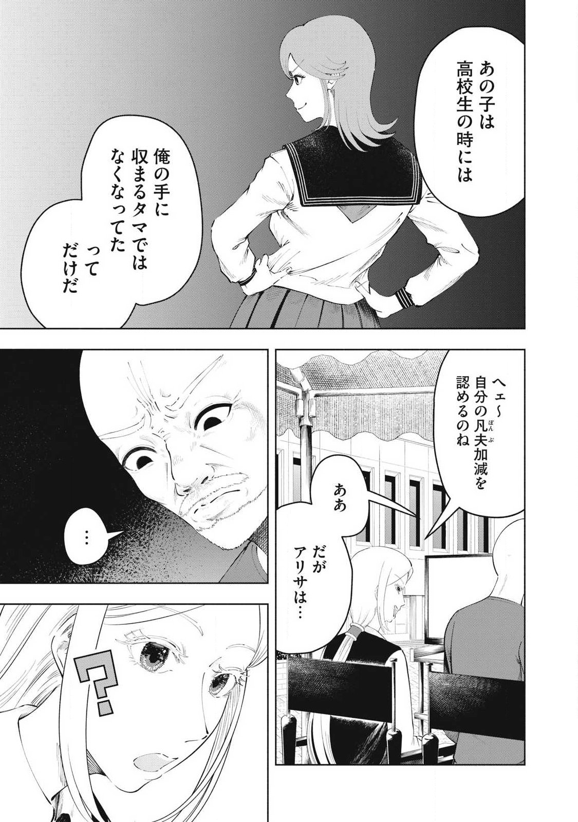 Tōtatsu no Actor Chapter 48 13ページ