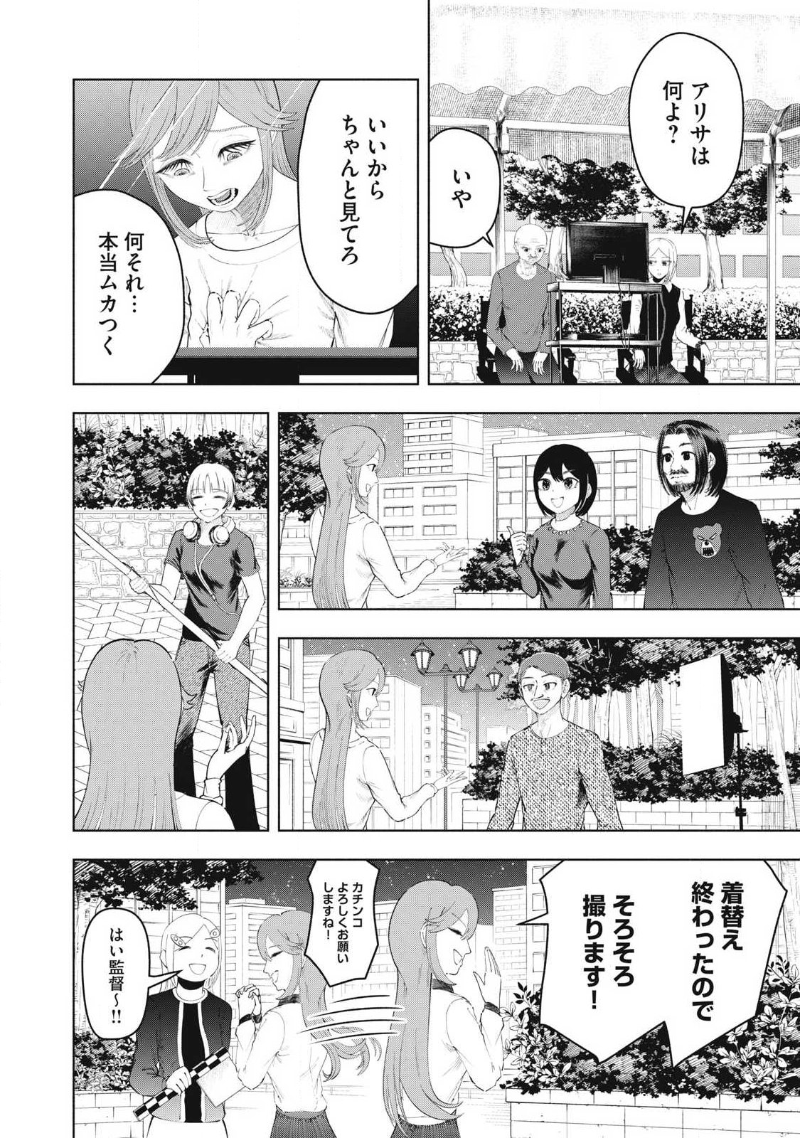 Tōtatsu no Actor Chapter 48 14ページ