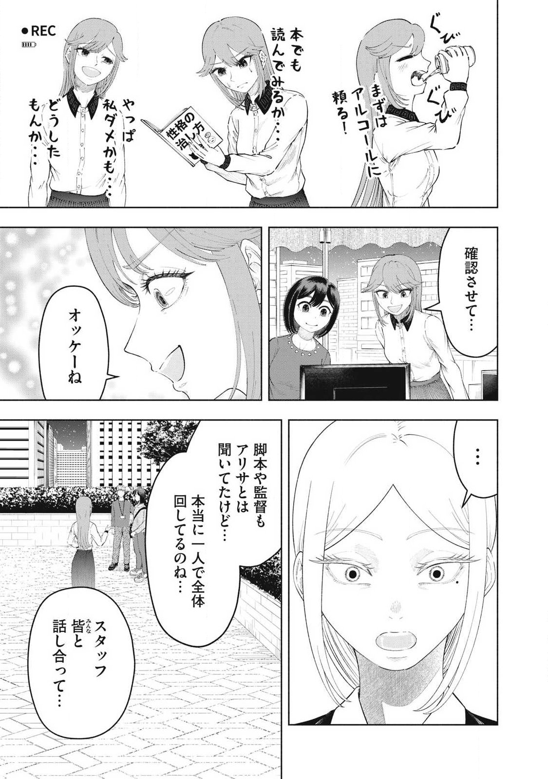 Tōtatsu no Actor Chapter 48 15ページ