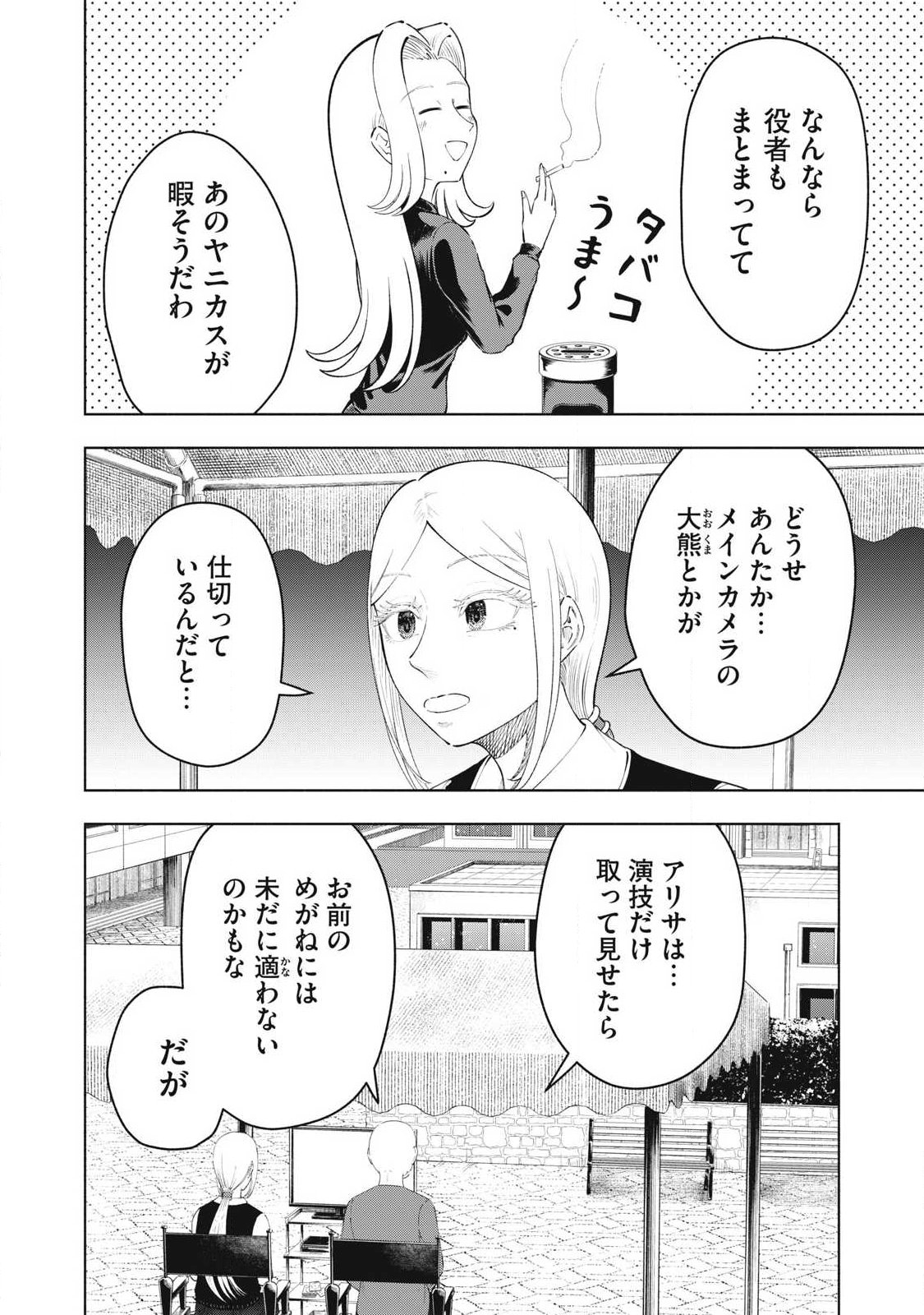 Tōtatsu no Actor Chapter 48 16ページ