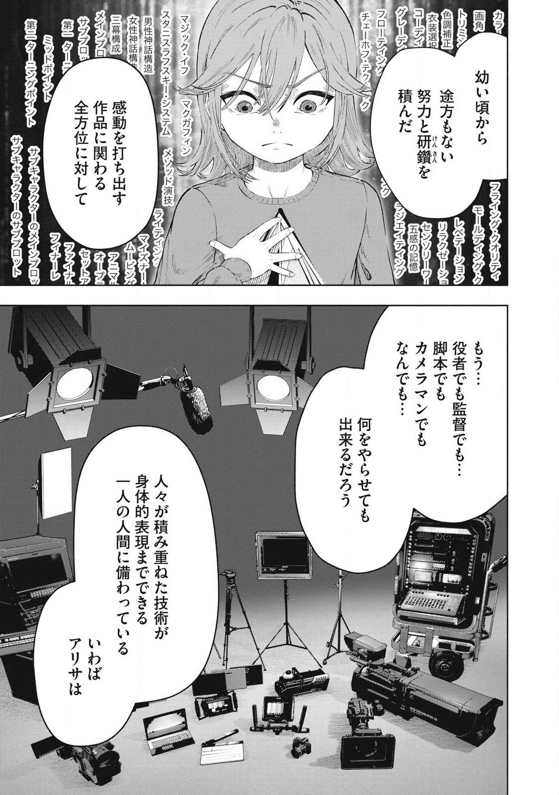Tōtatsu no Actor Chapter 48 17ページ