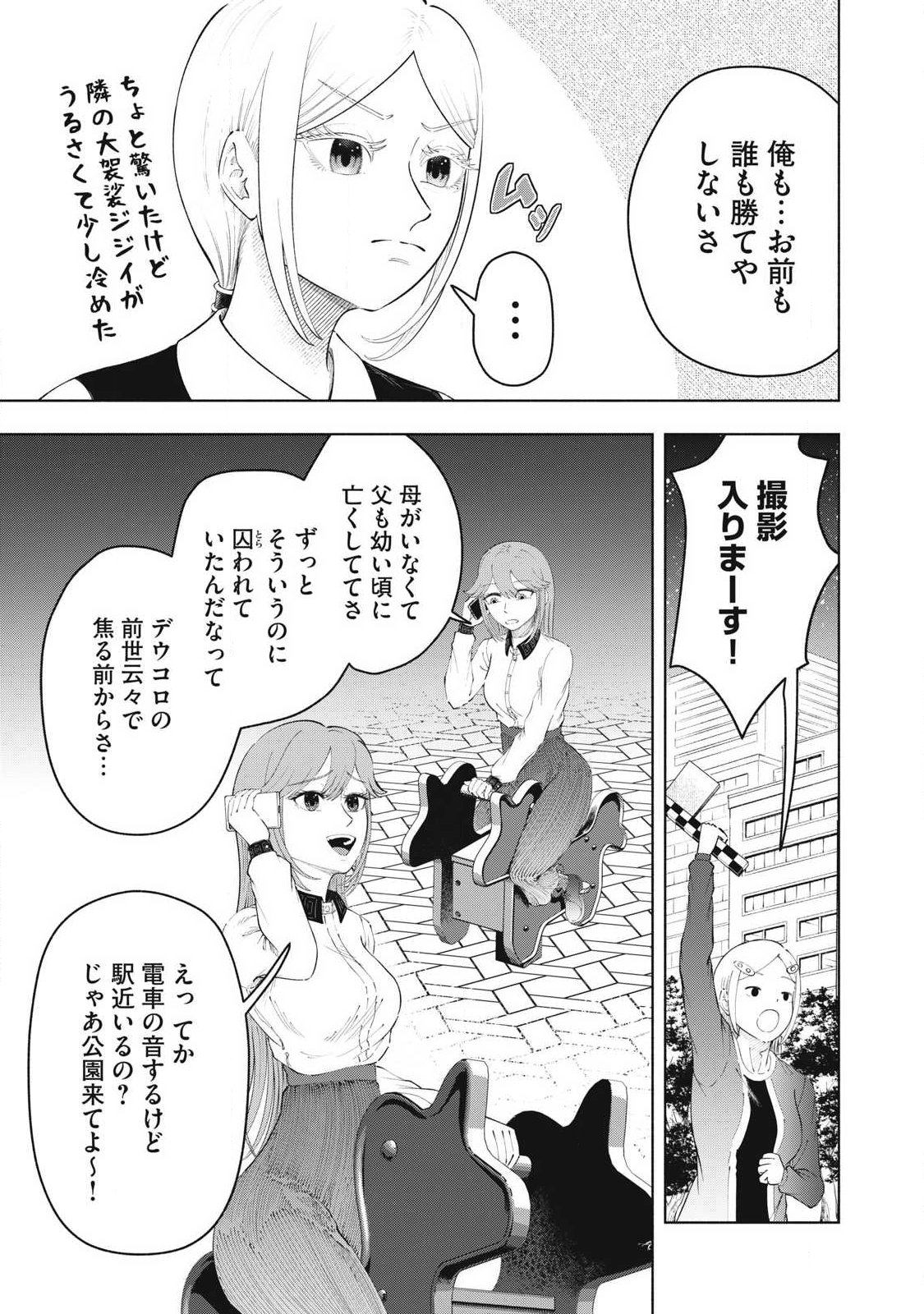 Tōtatsu no Actor Chapter 48 19ページ