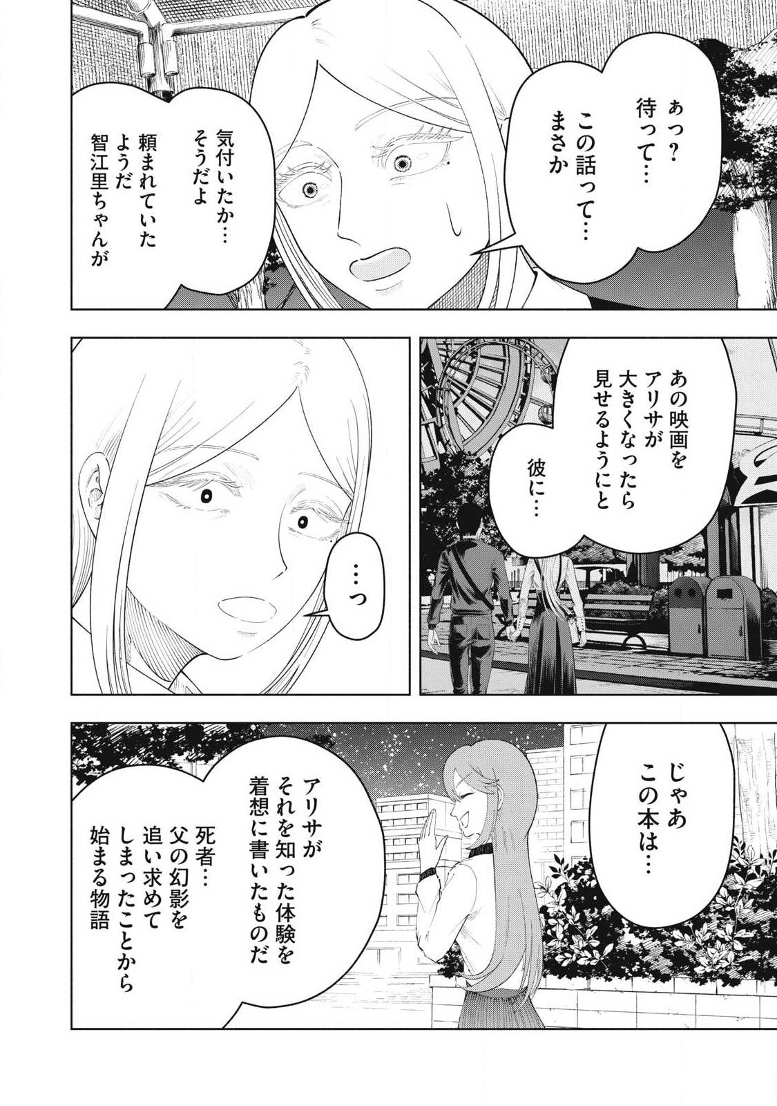 Tōtatsu no Actor Chapter 48 20ページ