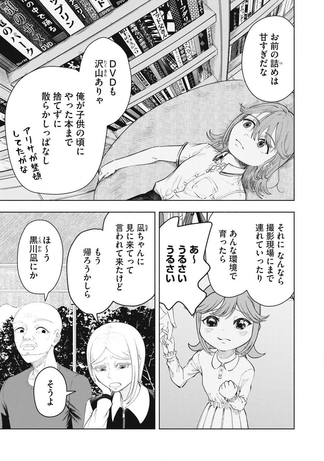 Tōtatsu no Actor Chapter 48 3ページ