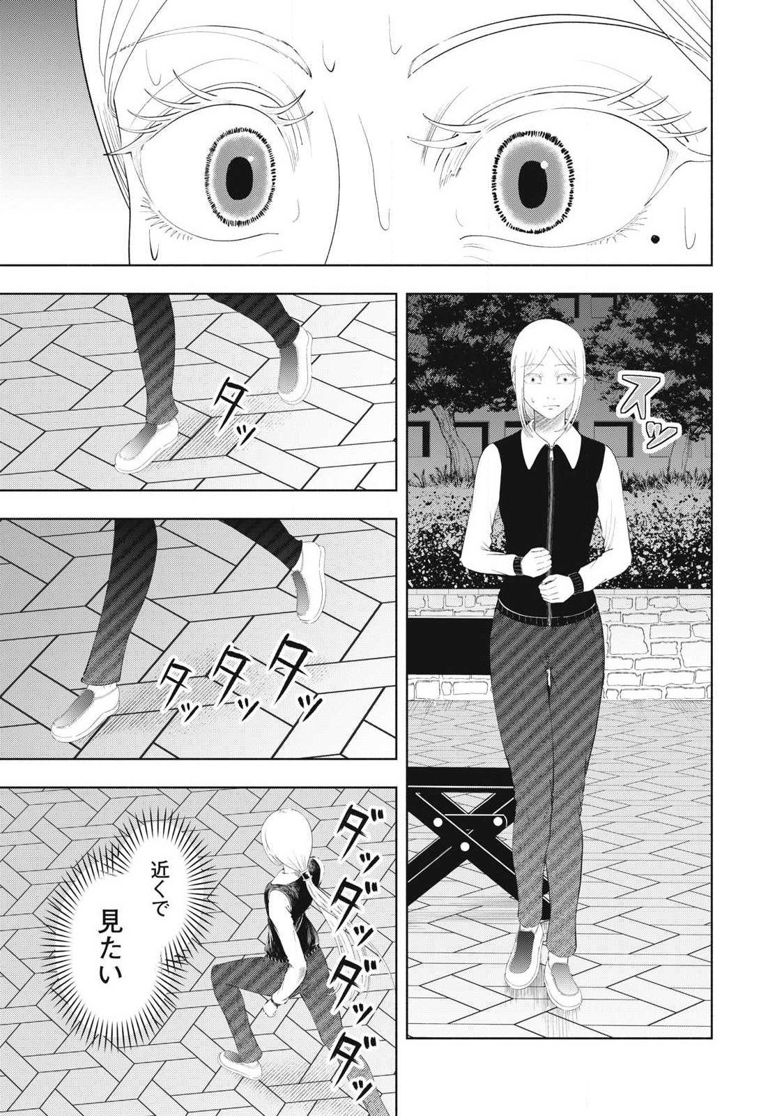Tōtatsu no Actor Chapter 48 21ページ