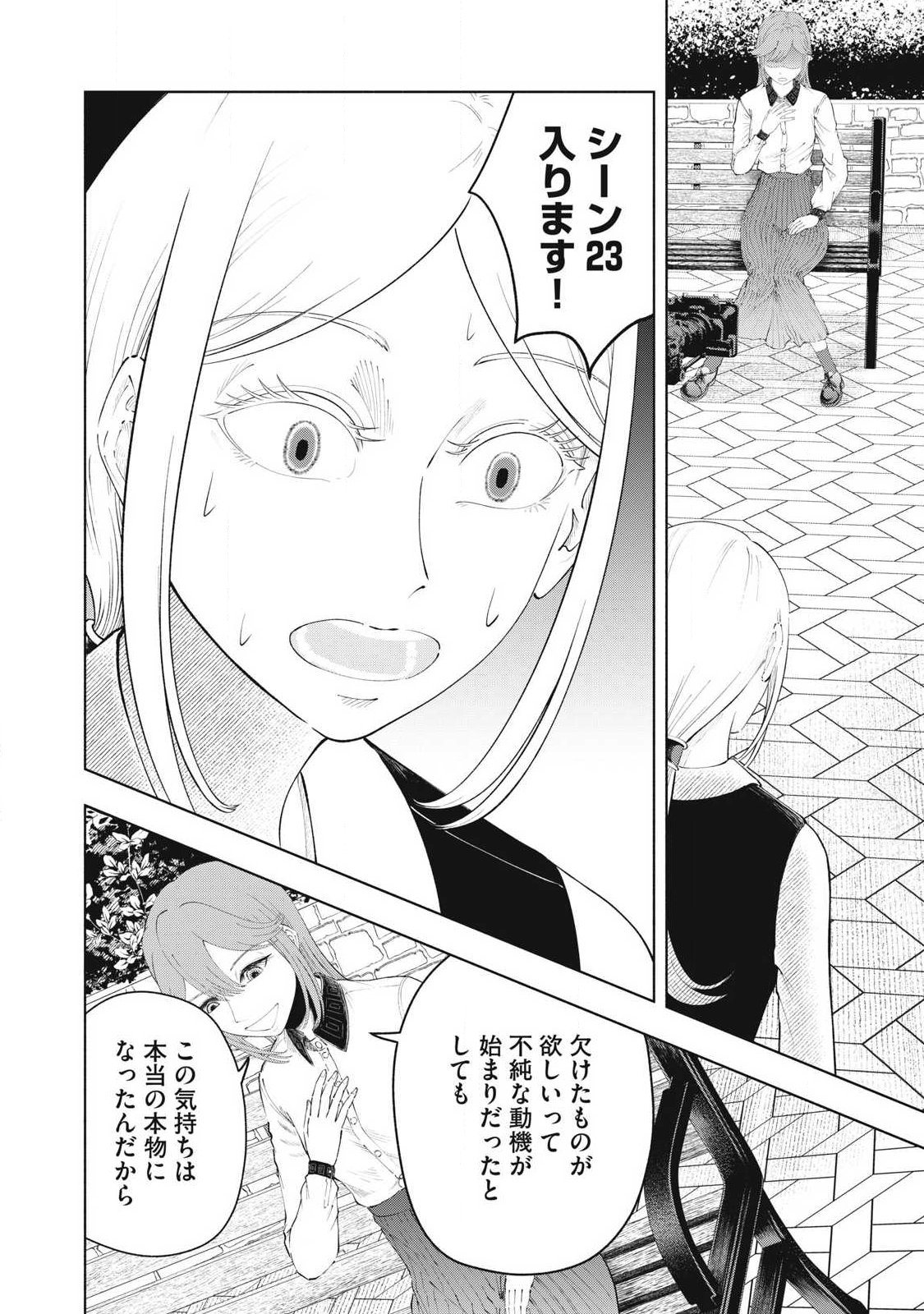 Tōtatsu no Actor Chapter 48 22ページ