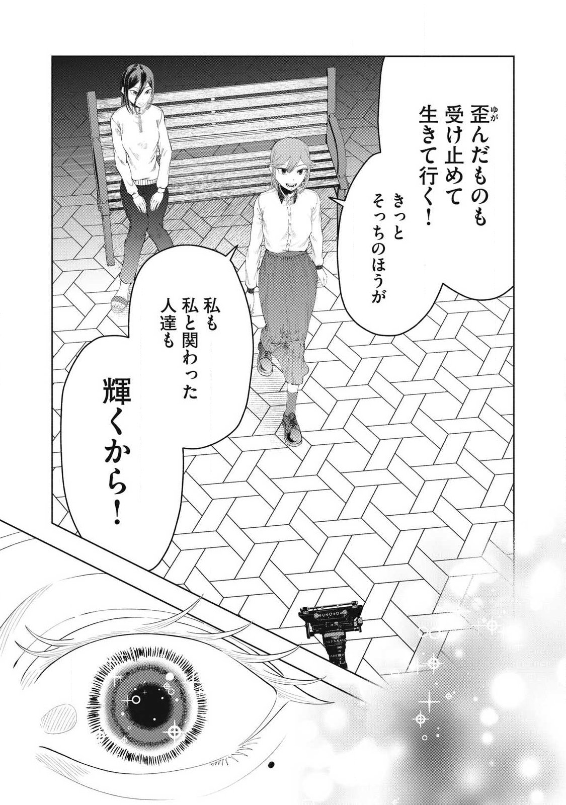 Tōtatsu no Actor Chapter 48 23ページ