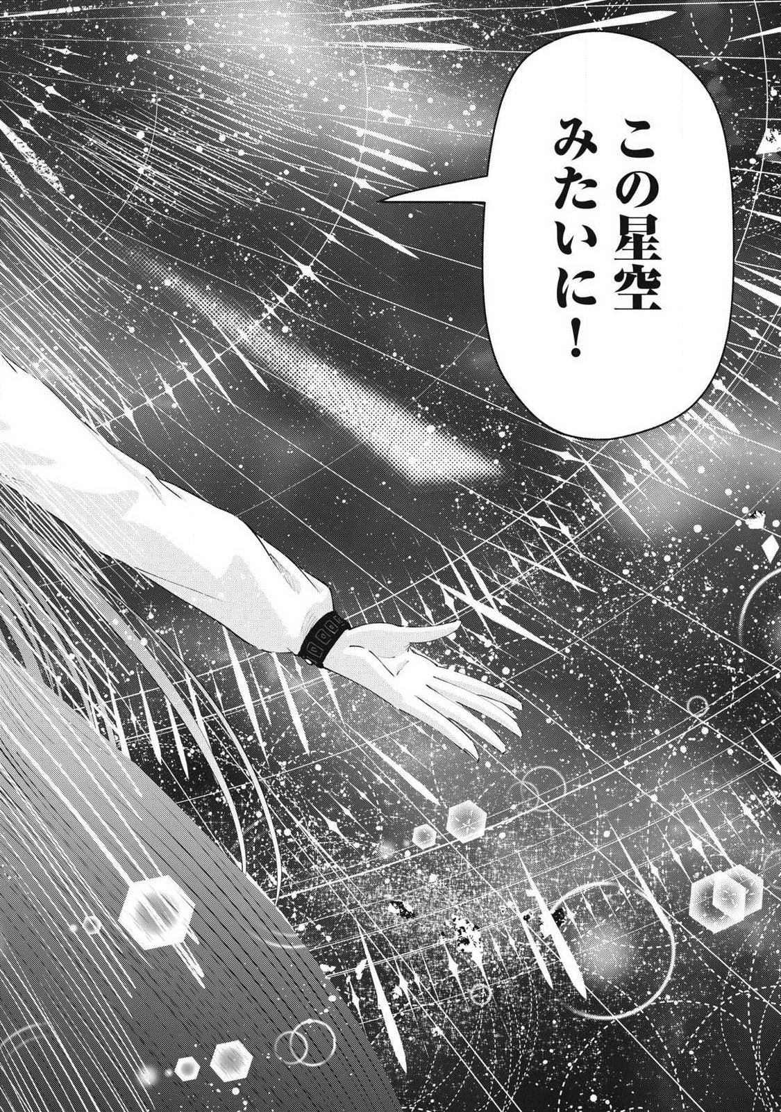 Tōtatsu no Actor Chapter 48 24ページ