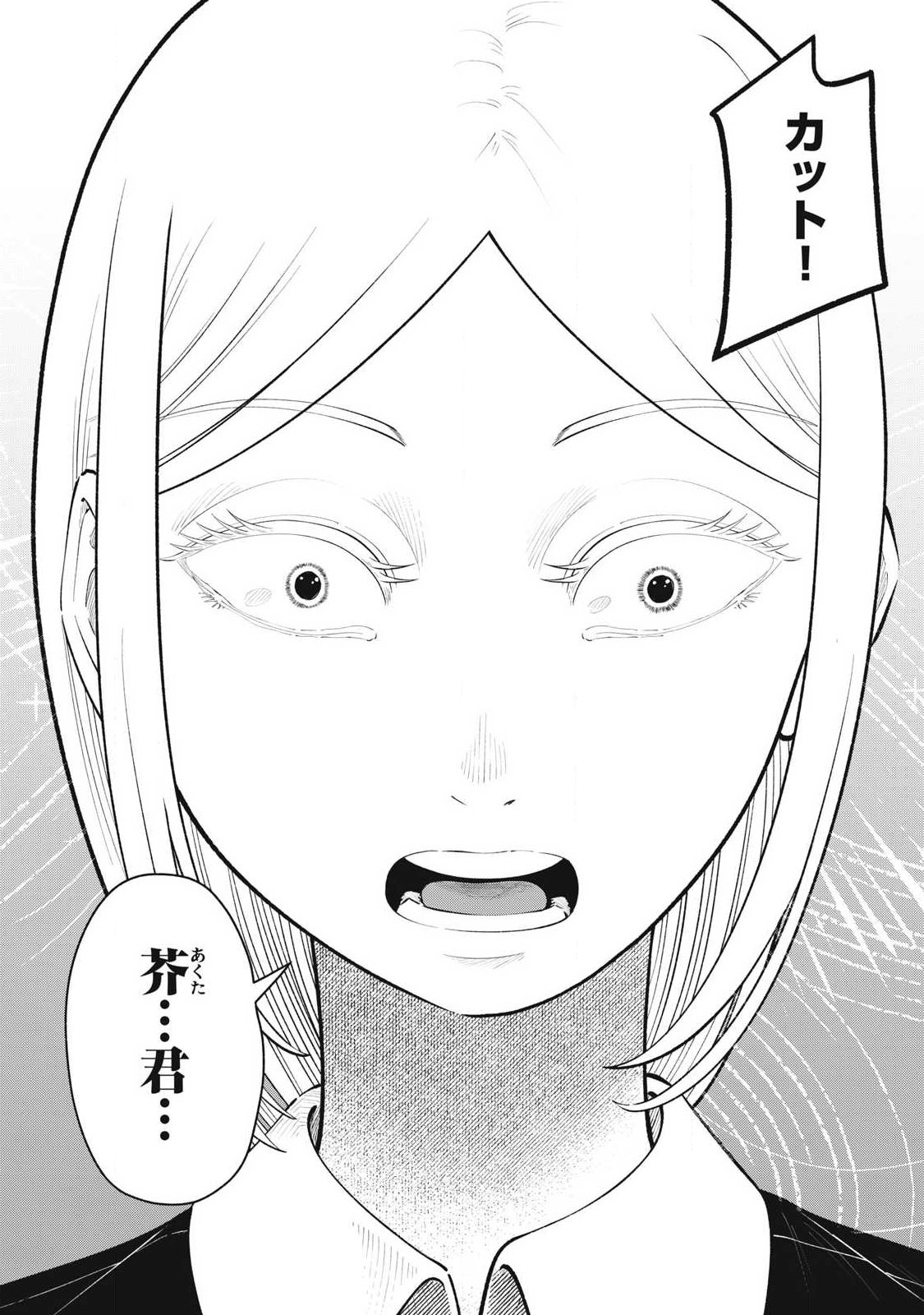 Tōtatsu no Actor Chapter 48 26ページ