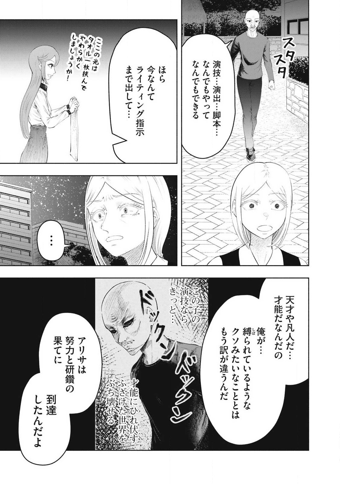 Tōtatsu no Actor Chapter 48 27ページ