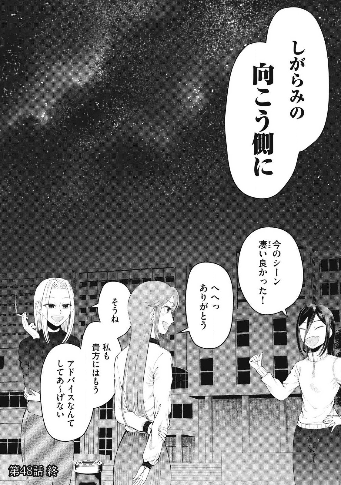 Tōtatsu no Actor Chapter 48 28ページ