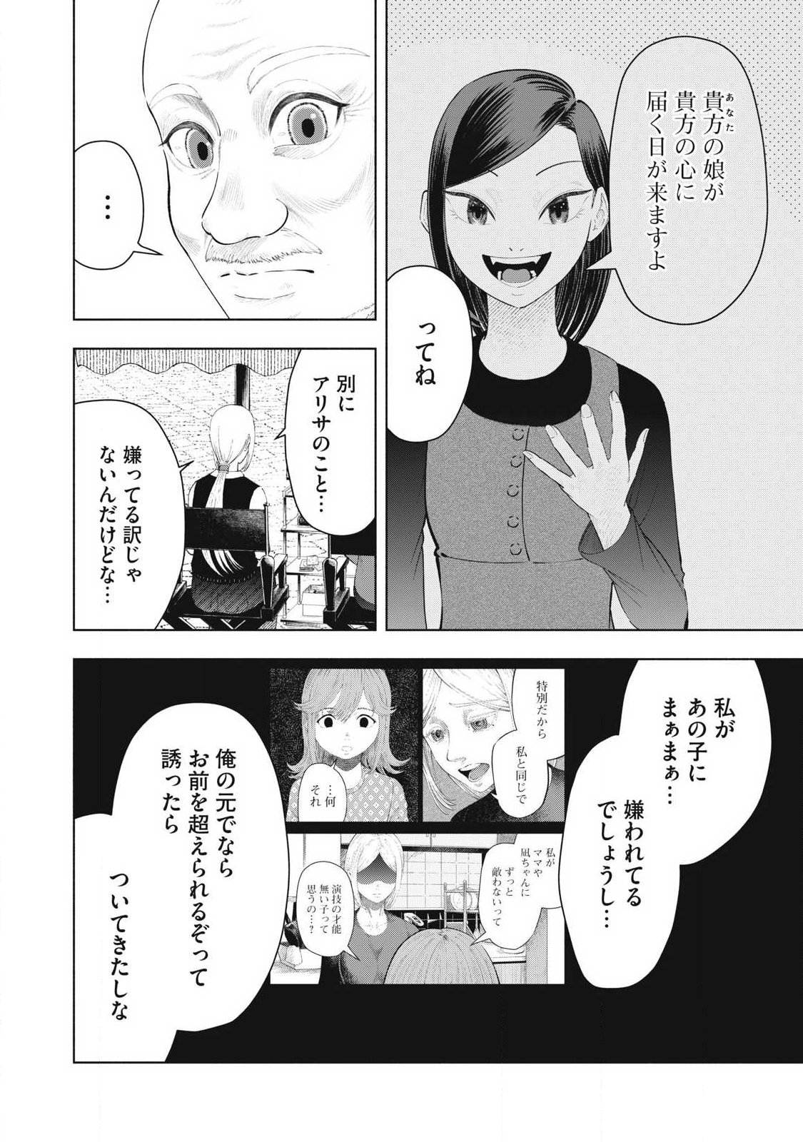 Tōtatsu no Actor Chapter 48 4ページ